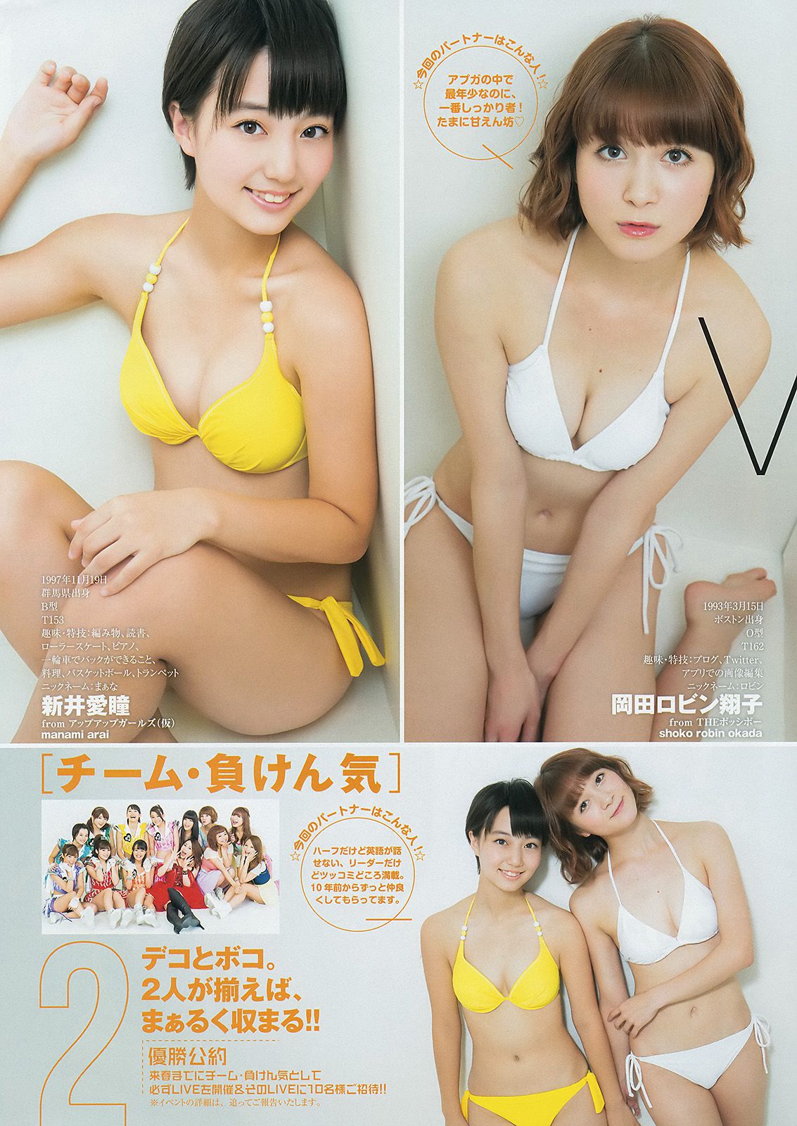 サキドル エース トーナメント《ROUND2 ～夢のアイドルタッグマッチ～》 [Weekly Young Jump] 2014年No.52 写真杂志_第4张