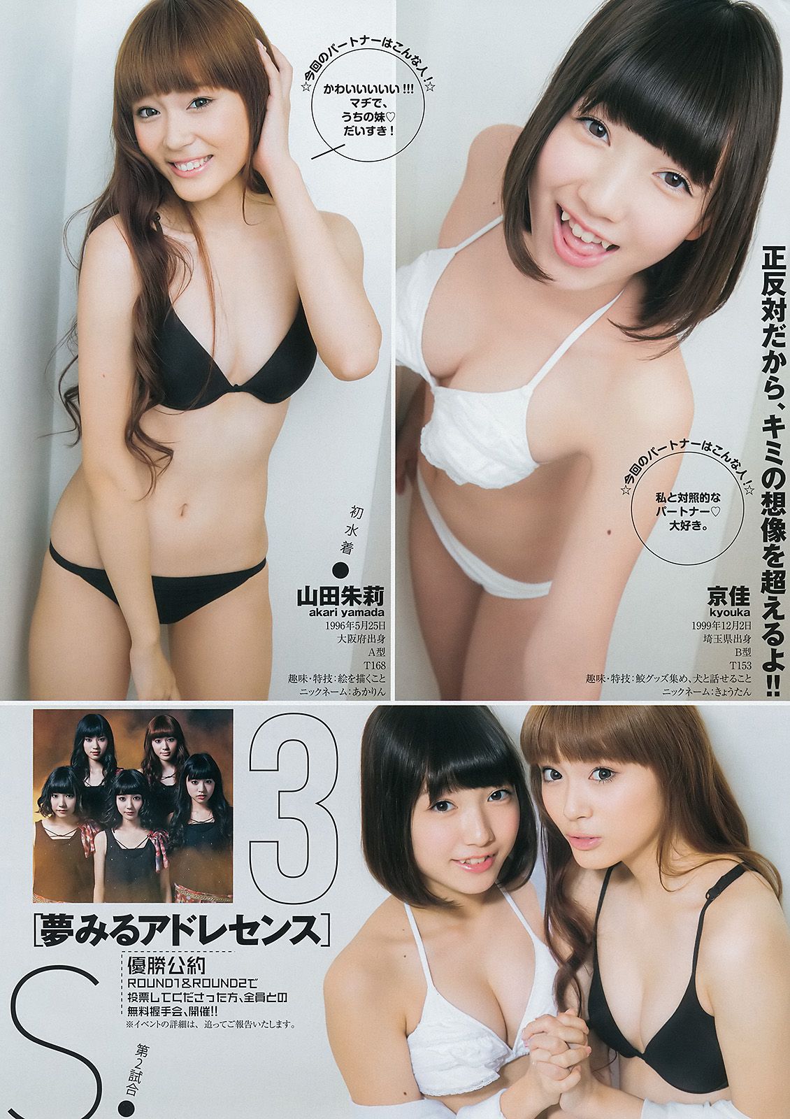 サキドル エース トーナメント《ROUND2 ～夢のアイドルタッグマッチ～》 [Weekly Young Jump] 2014年No.52 写真杂志_第5张