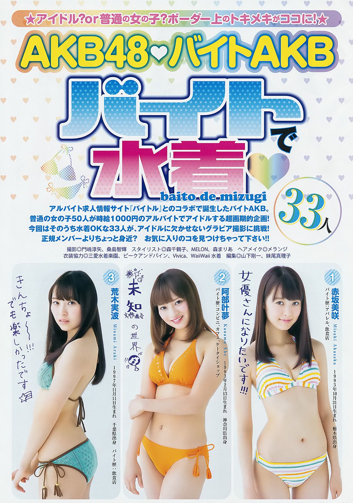 小瀨田麻由 飯豊まりえ バイトAKB [Weekly Young Jump] 2015年No.03 写真杂志_第2张
