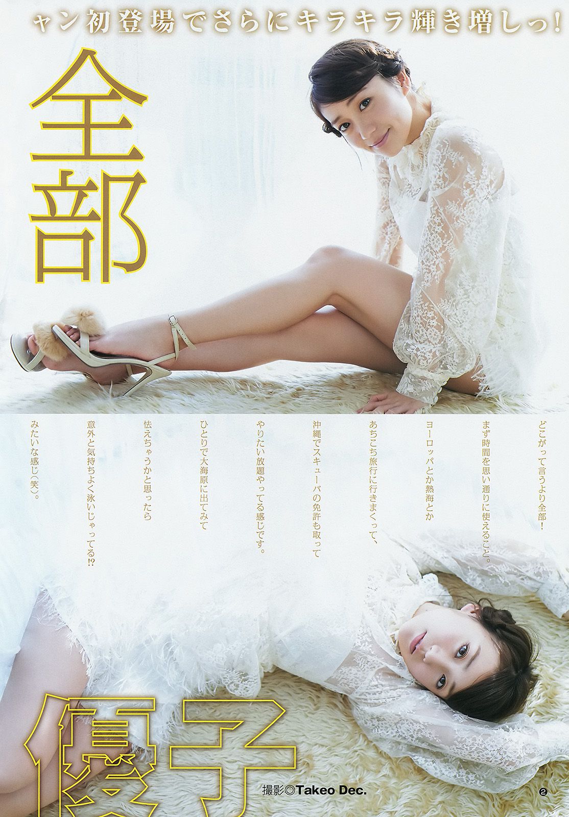 大島優子 乃木坂46 [Weekly Young Jump] 2015年No.06-07写真杂志_第3张