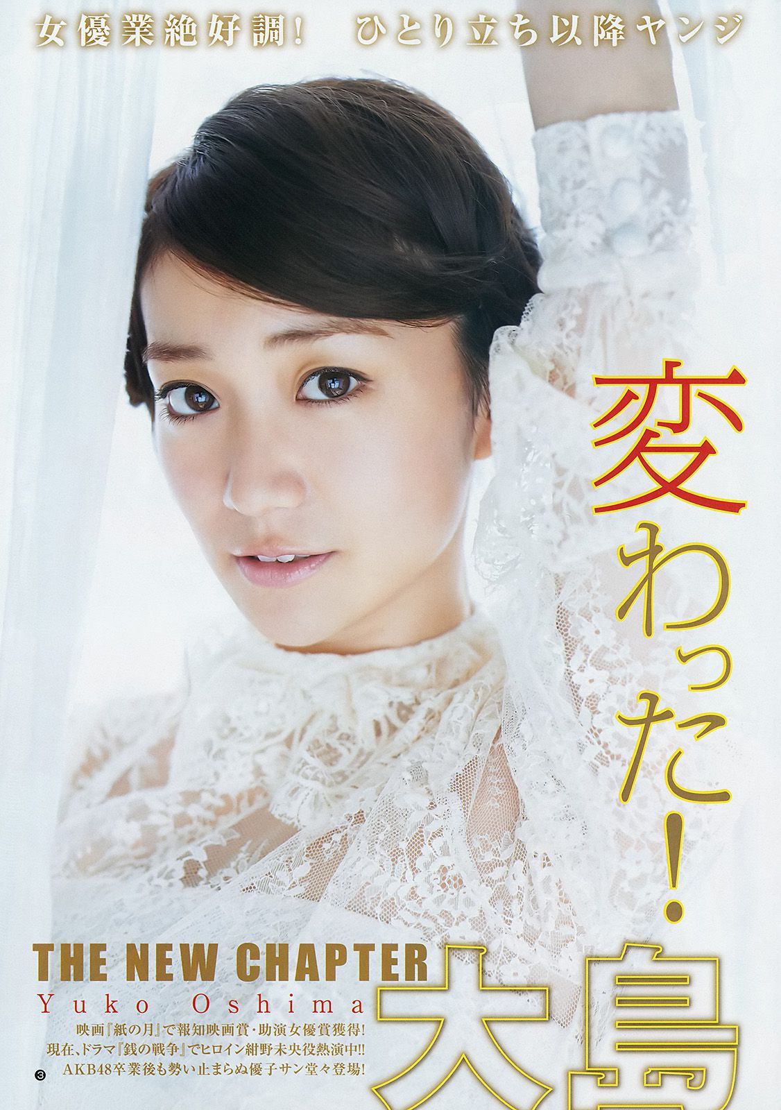 大島優子 乃木坂46 [Weekly Young Jump] 2015年No.06-07写真杂志_第4张