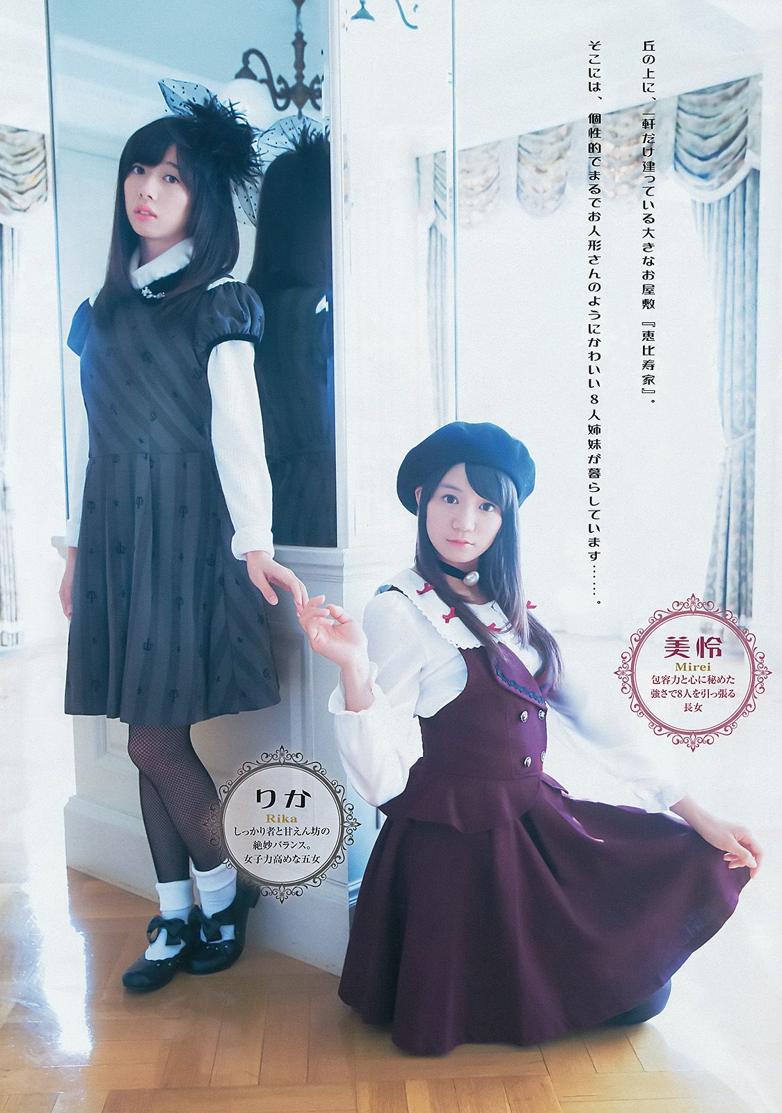 私立恵比寿中学 高嶋菜七&櫻井紗季(東京パフォーマンスドール) [Weekly Young Jump] 2015年No.08 写真杂志_第4张