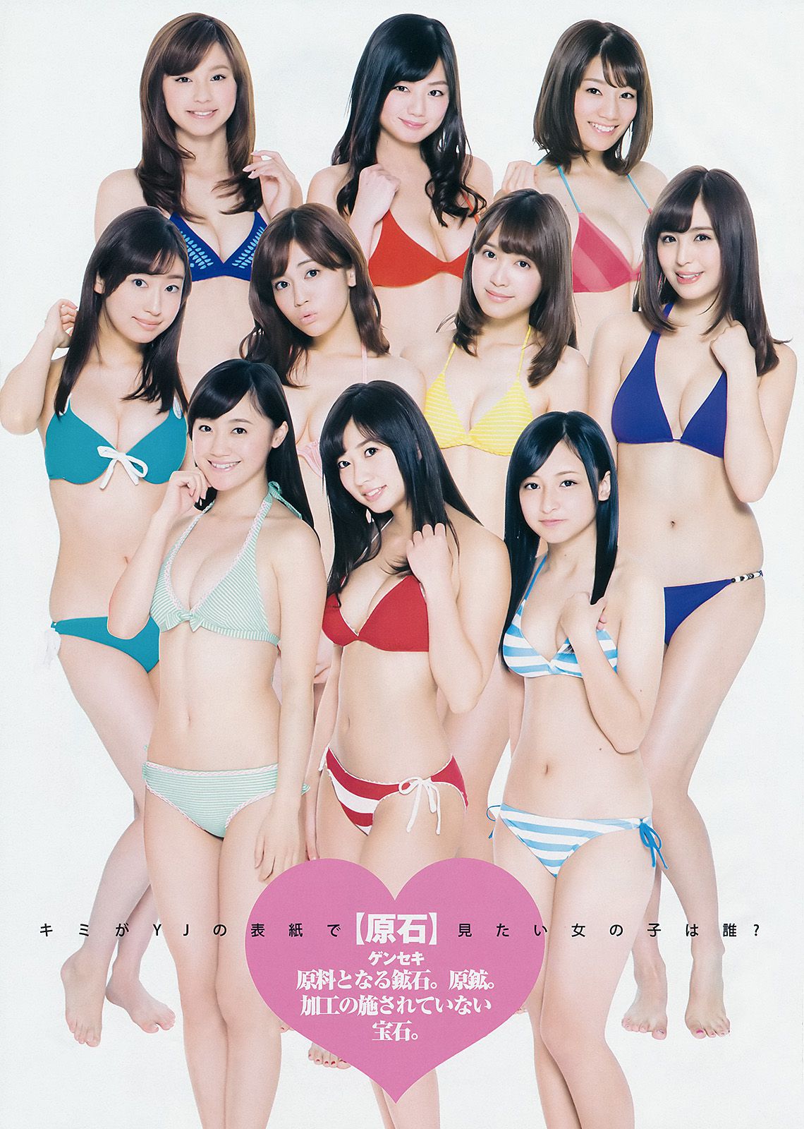 読者投票企画 ゲンセキ10!!《今年のYJはキミのモノ》 [Weekly Young Jump] 2015年No.11 写真杂志_第2张