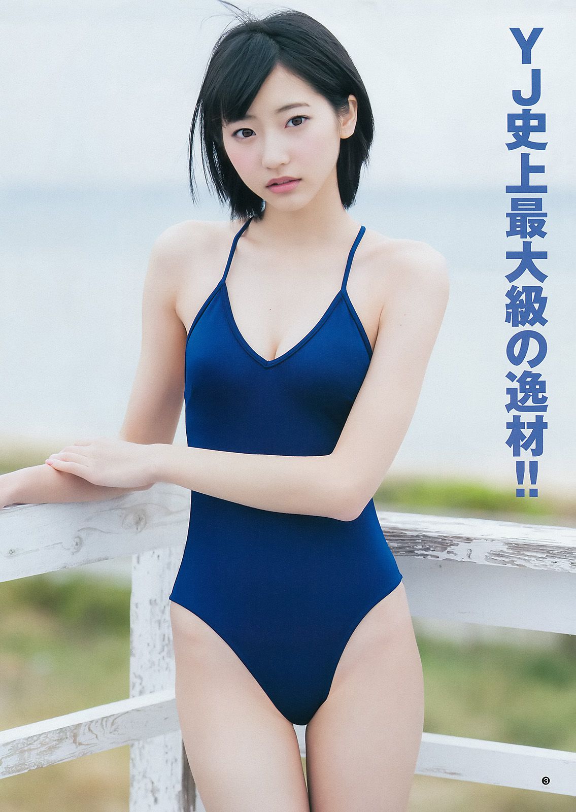 武田玲奈 山地まり [Weekly Young Jump] 2015年No.13 写真杂志_第4张