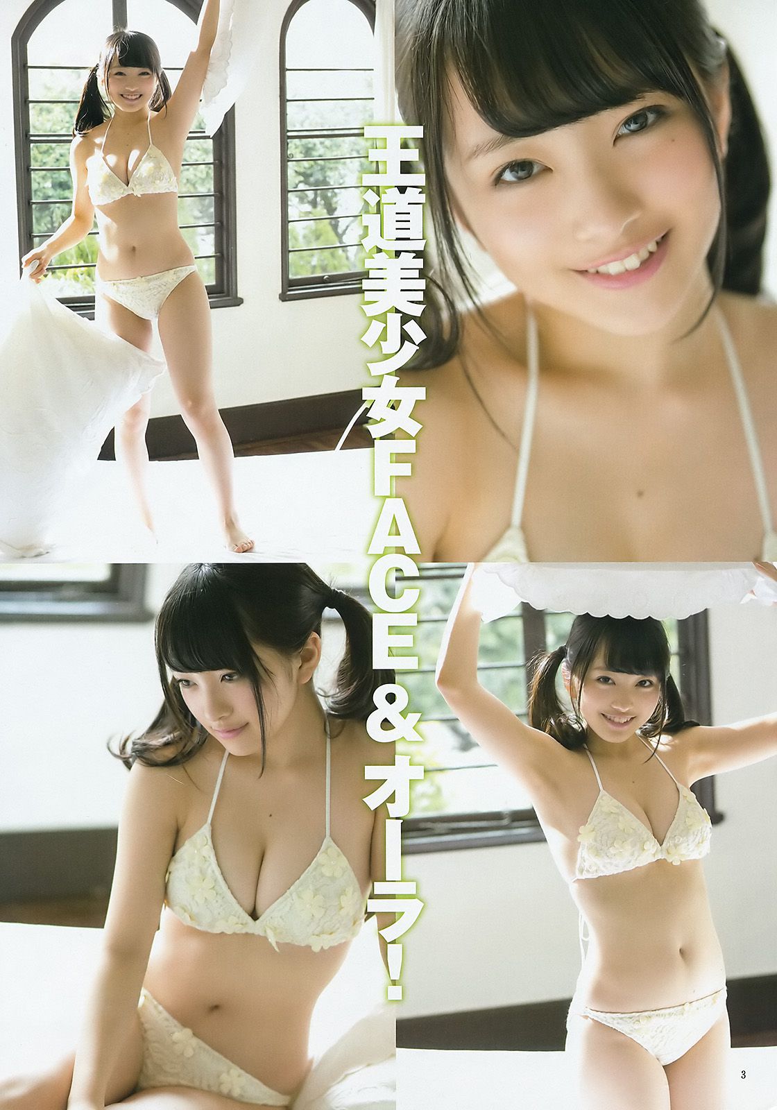 向井地美音 佐藤麗奈 [Weekly Young Jump] 2015年No.16 写真杂志_第4张