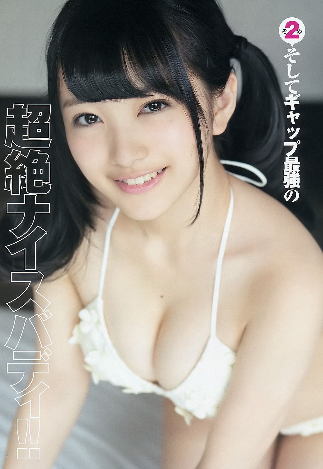 向井地美音 佐藤麗奈 [Weekly Young Jump] 2015年No.16 写真杂志_第5张