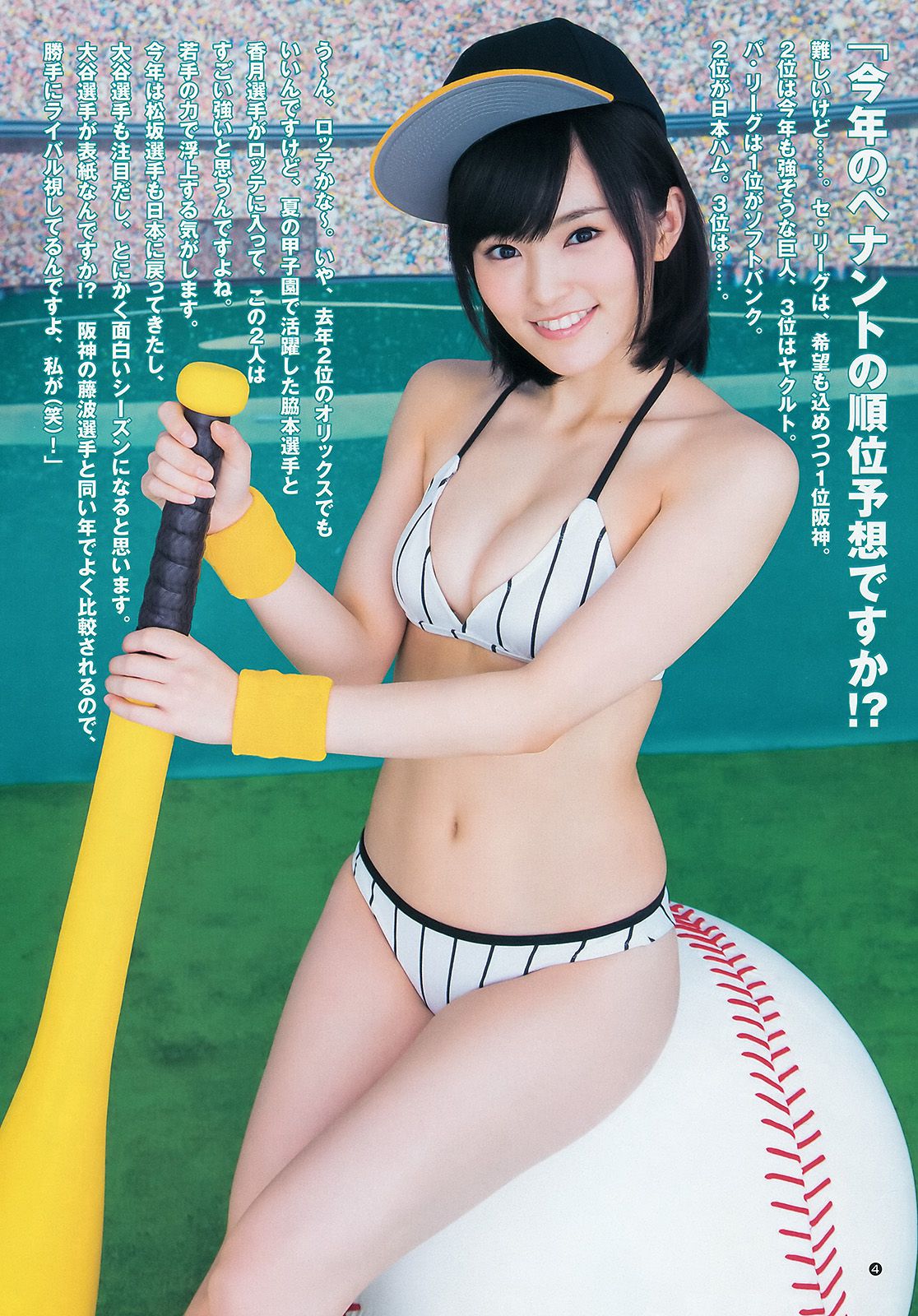 山本彩 益田恵梨菜 [Weekly Young Jump] 2015年No.17 写真杂志_第5张
