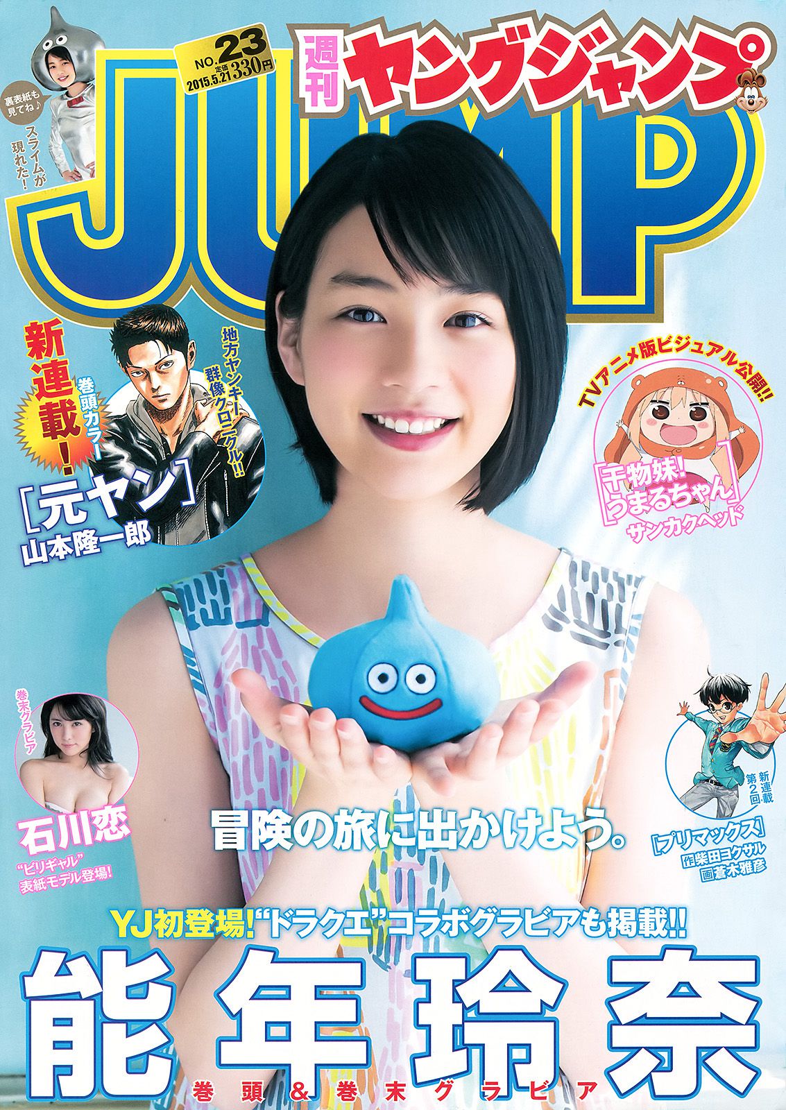 能年玲奈 奥山かずさ＆藤川遥 石川恋 [Weekly Young Jump] 2015年No.23 写真杂志_第1张