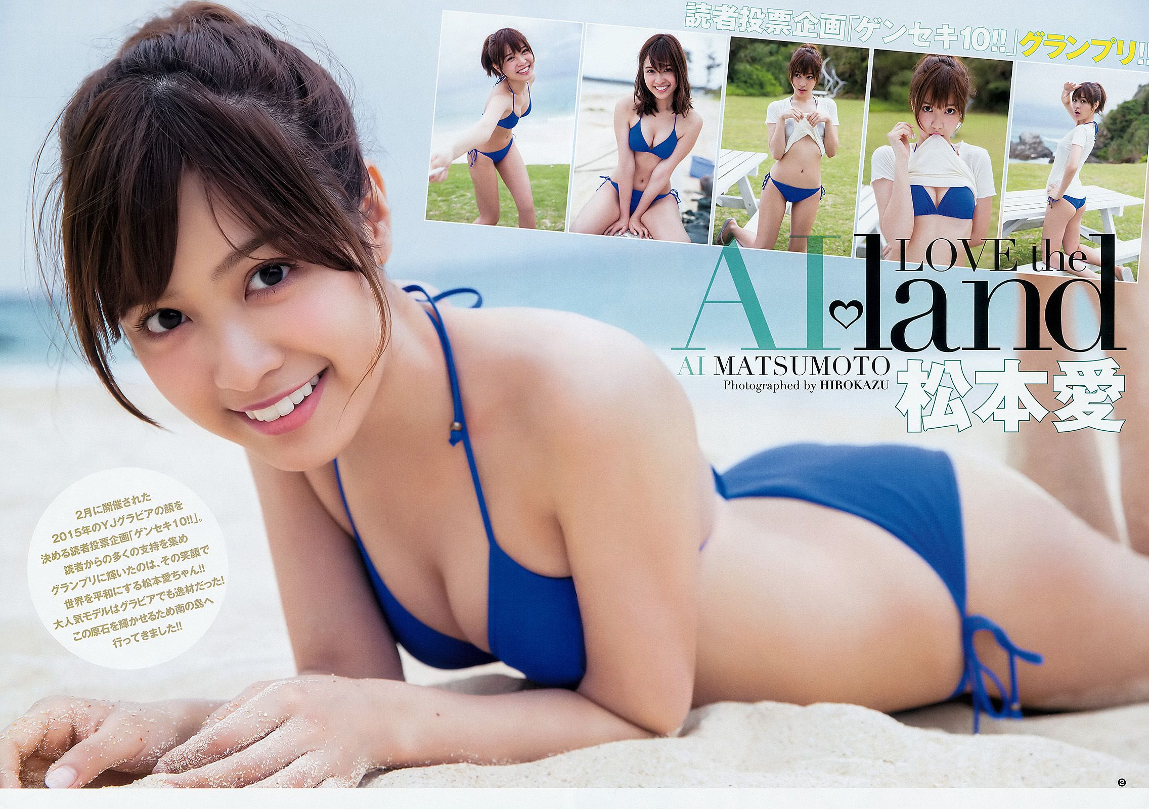 松本愛 天木じゅん [Weekly Young Jump] 2015年No.24 写真杂志_第3张