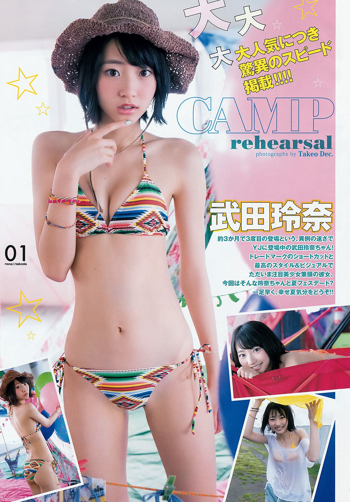 武田玲奈 梅本静香 御伽ねこむ [Weekly Young Jump] 2015年No.25 写真杂志_第2张