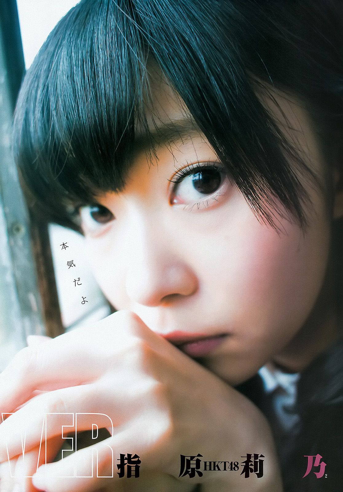 指原莉乃 石川恋 松岡菜摘 [Weekly Young Jump] 2015年No.26 写真杂志_第3张