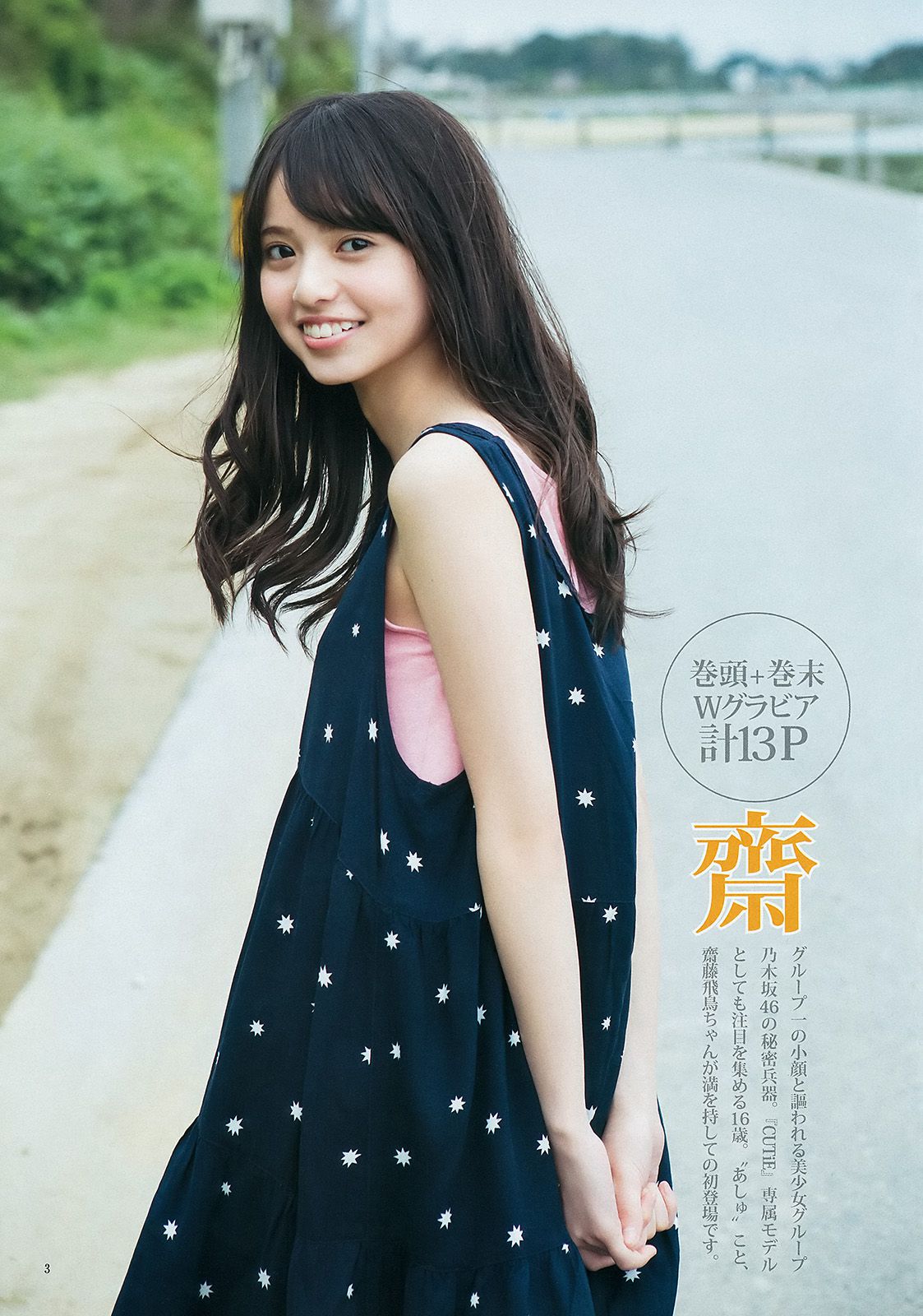 齋藤飛鳥 結城ちか [Weekly Young Jump] 2015年No.28 写真杂志_第4张