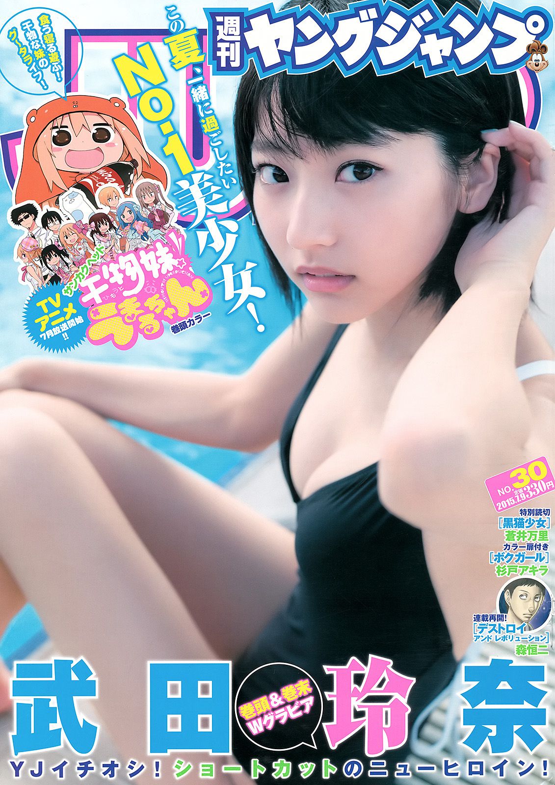 武田玲奈《RENA S HOLIDAY... GUAM SPECIAL ver.》 [Weekly Young Jump] 2015年No.30 写真杂志_第1张