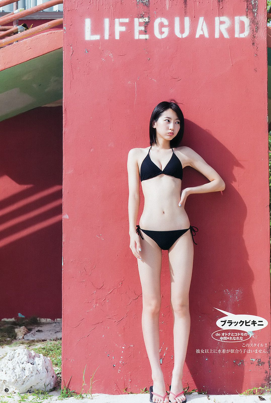 武田玲奈《RENA S HOLIDAY... GUAM SPECIAL ver.》 [Weekly Young Jump] 2015年No.30 写真杂志_第4张