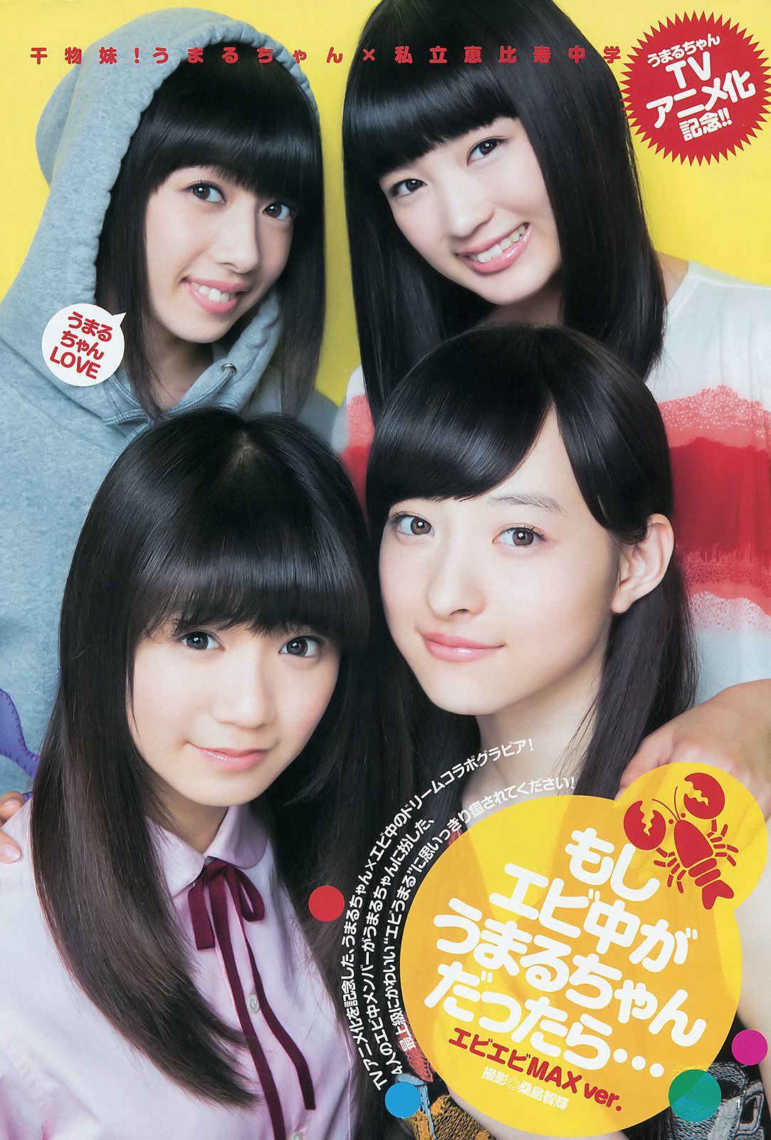 私立恵比寿中学 妹S(シスターズ) [Weekly Young Jump] 2015年No.31 写真杂志_第3张