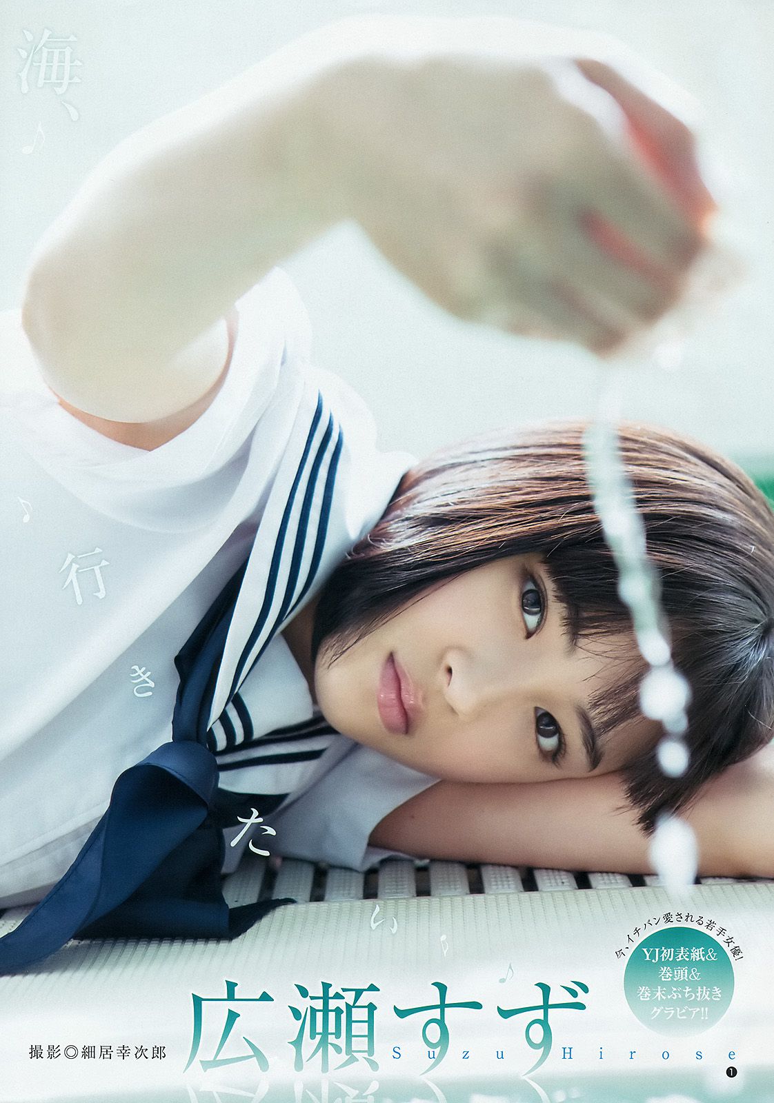 広瀬すず 宮脇咲良 [Weekly Young Jump] 2015年No.32 写真杂志_第2张