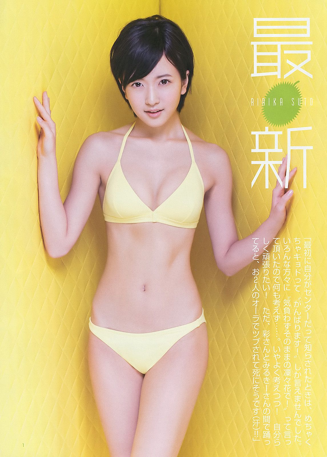 石川恋 須藤凜々花＆山本彩＆渡辺美優紀 [Weekly Young Jump] 2015年No.33 写真杂志_第2张