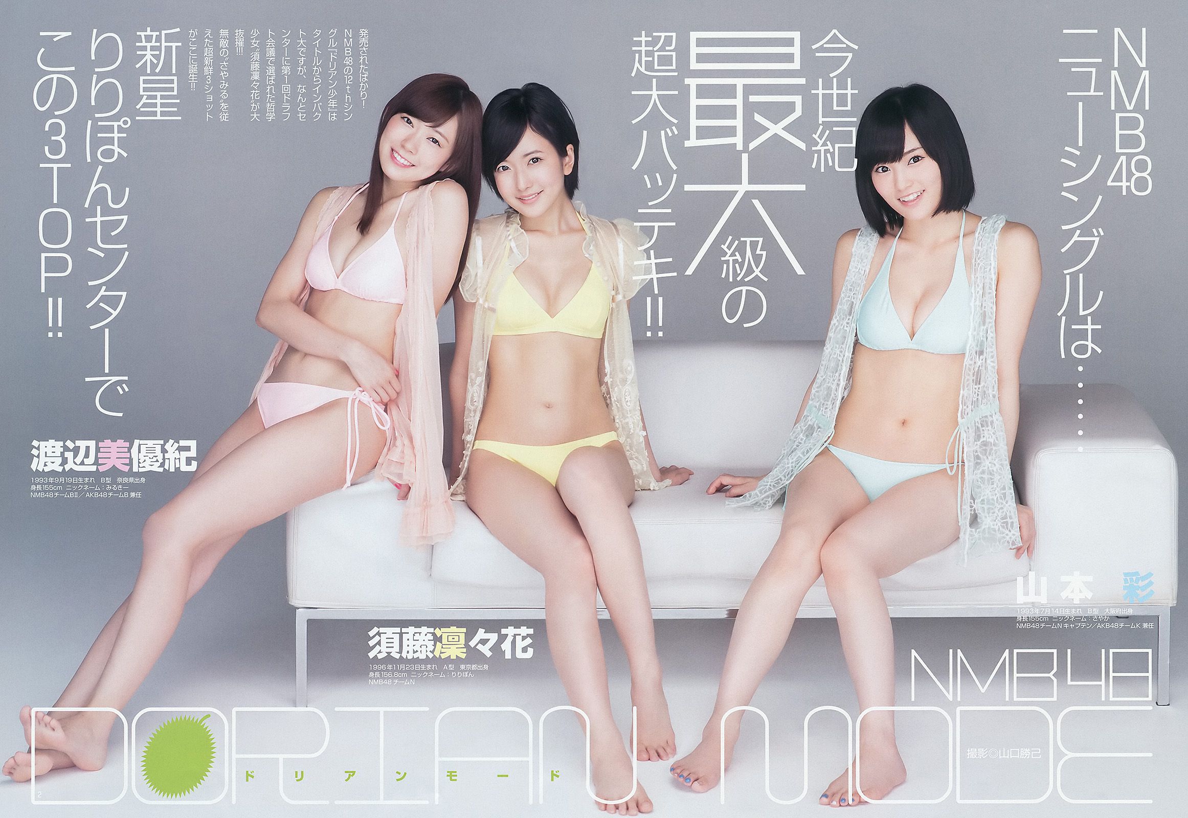 石川恋 須藤凜々花＆山本彩＆渡辺美優紀 [Weekly Young Jump] 2015年No.33 写真杂志_第3张