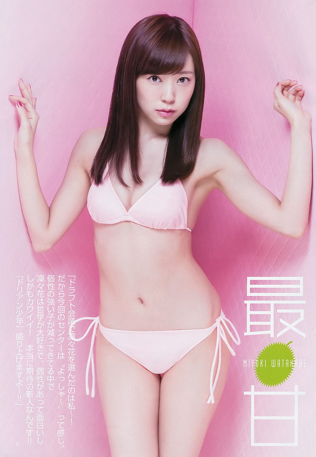 石川恋 須藤凜々花＆山本彩＆渡辺美優紀 [Weekly Young Jump] 2015年No.33 写真杂志_第5张