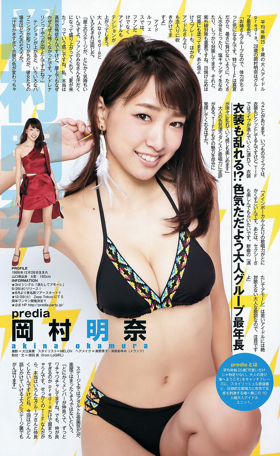 palet TOKYO IDOL FESTIVAL×YJ [Weekly Young Jump] 2015年No.35 写真杂志_第4张