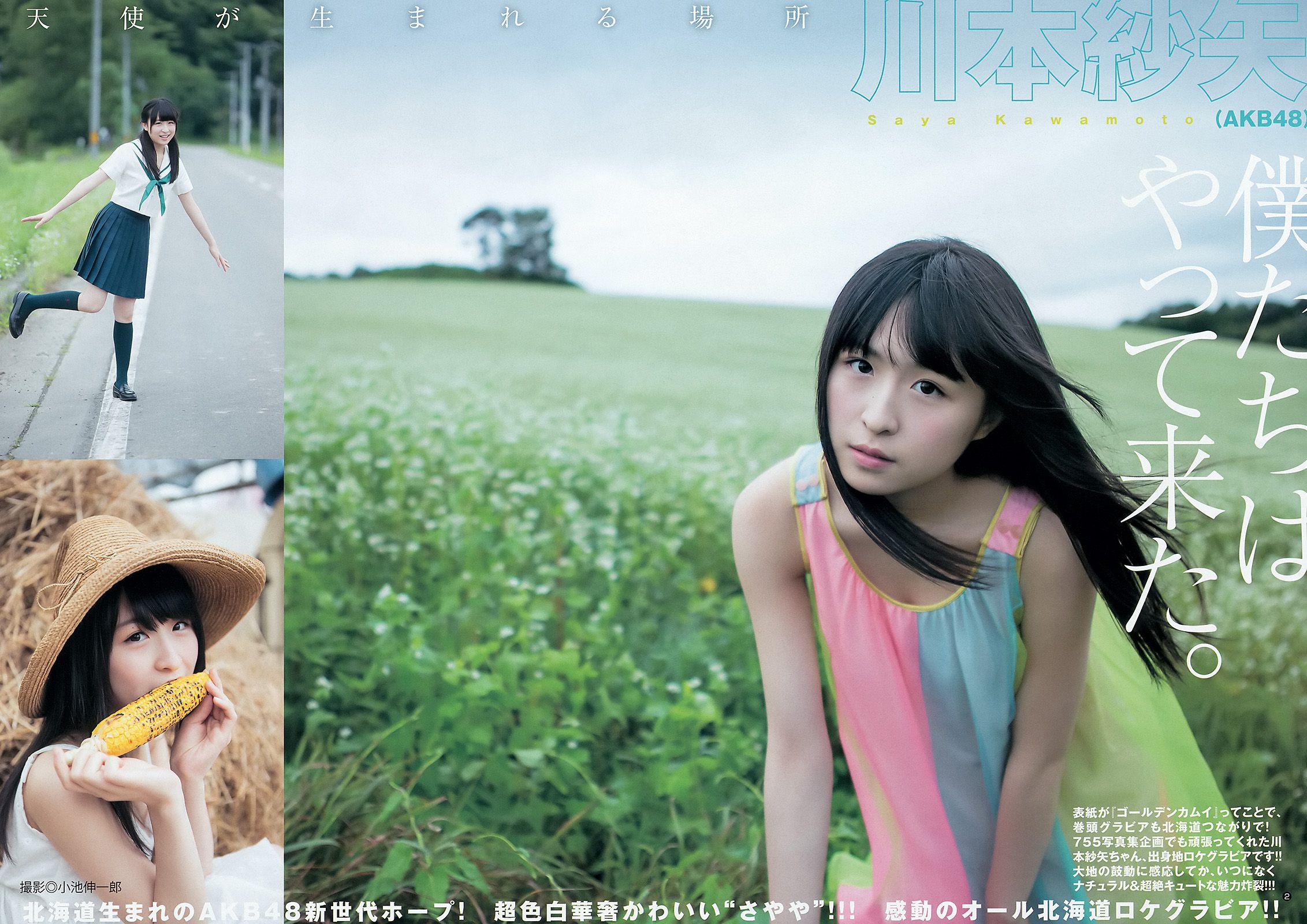 川本紗矢 結城りおな [Weekly Young Jump 週刊ヤングジャンプ] 2015年No.38 写真杂志_第3张