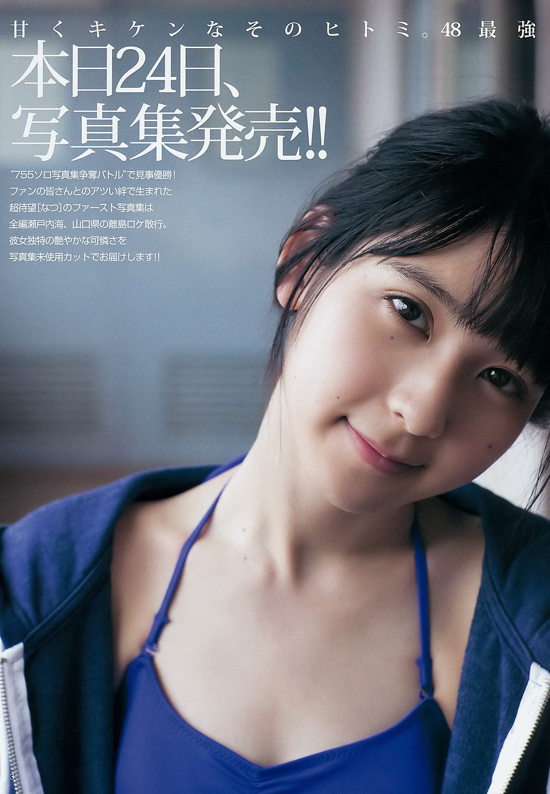 松岡菜摘 太田夢莉 [Weekly Young Jump] 2015年No.43 写真杂志_第4张