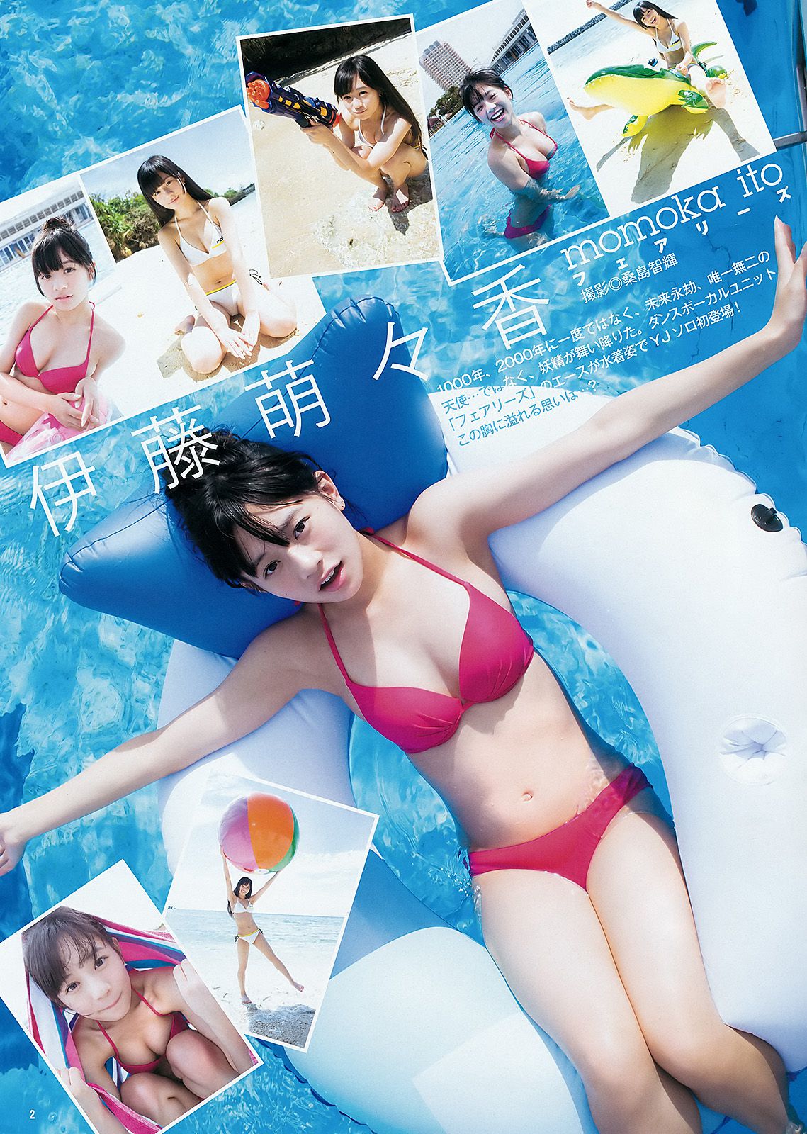 伊藤萌々香 松井珠理奈 [Weekly Young Jump] 2015年No.44 写真杂志_第3张