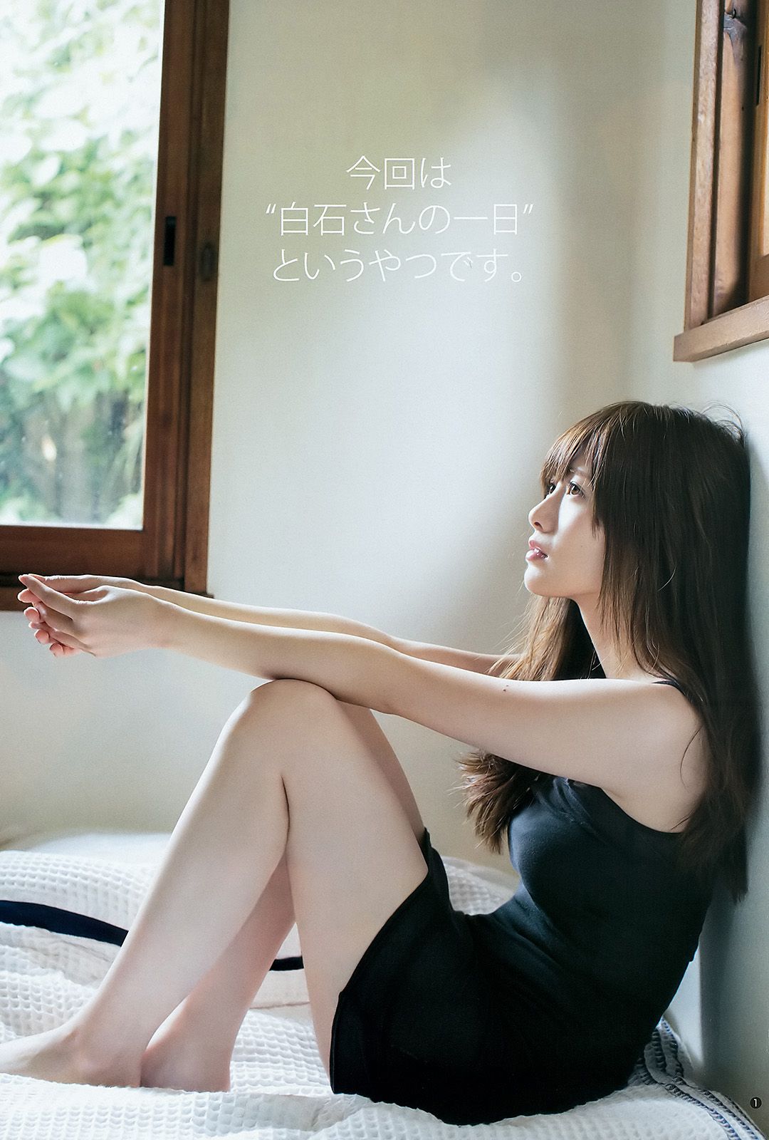 白石麻衣 乃木坂46アンダー [Weekly Young Jump] 2015年No.48 写真杂志_第2张