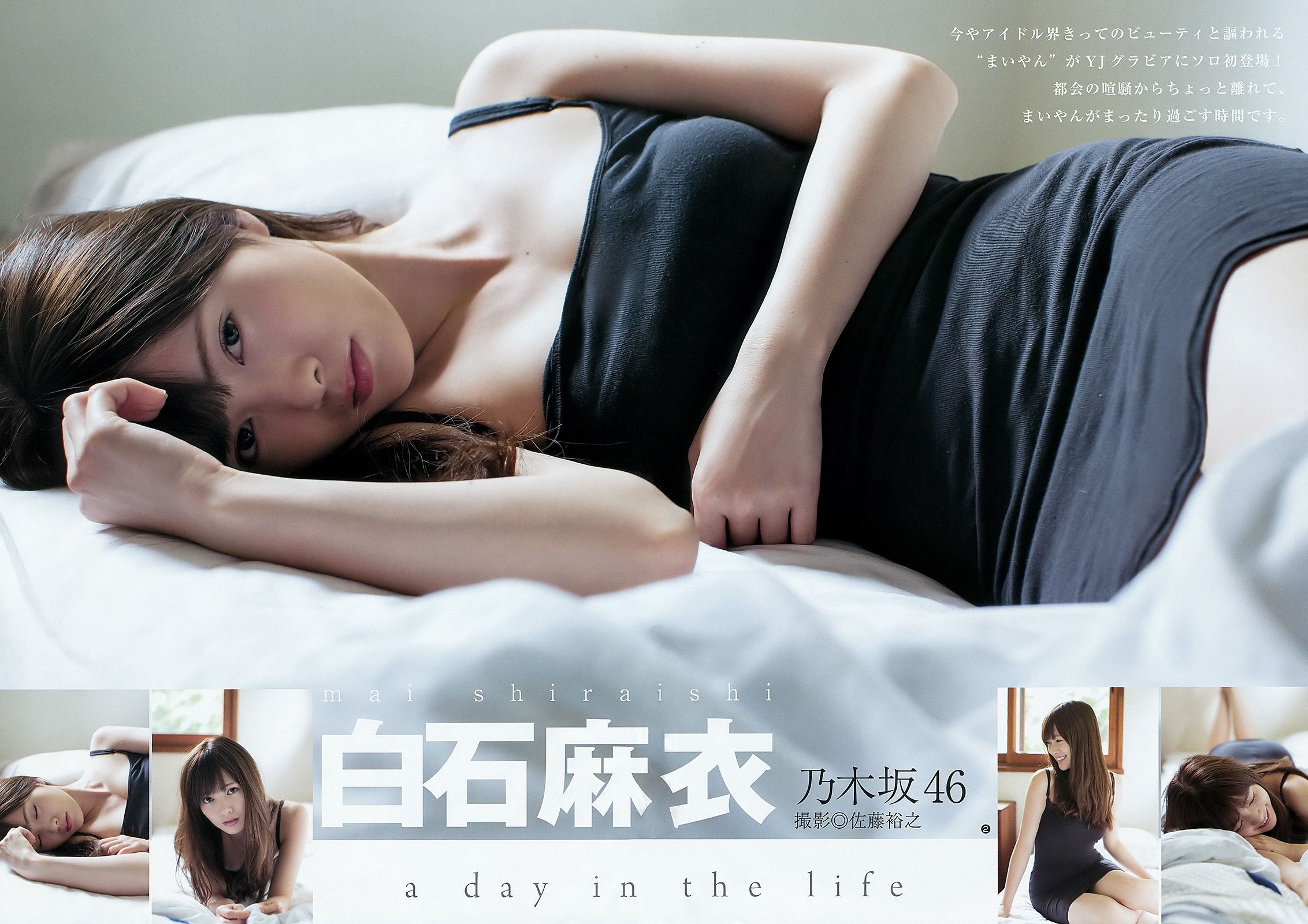 白石麻衣 乃木坂46アンダー [Weekly Young Jump] 2015年No.48 写真杂志_第3张