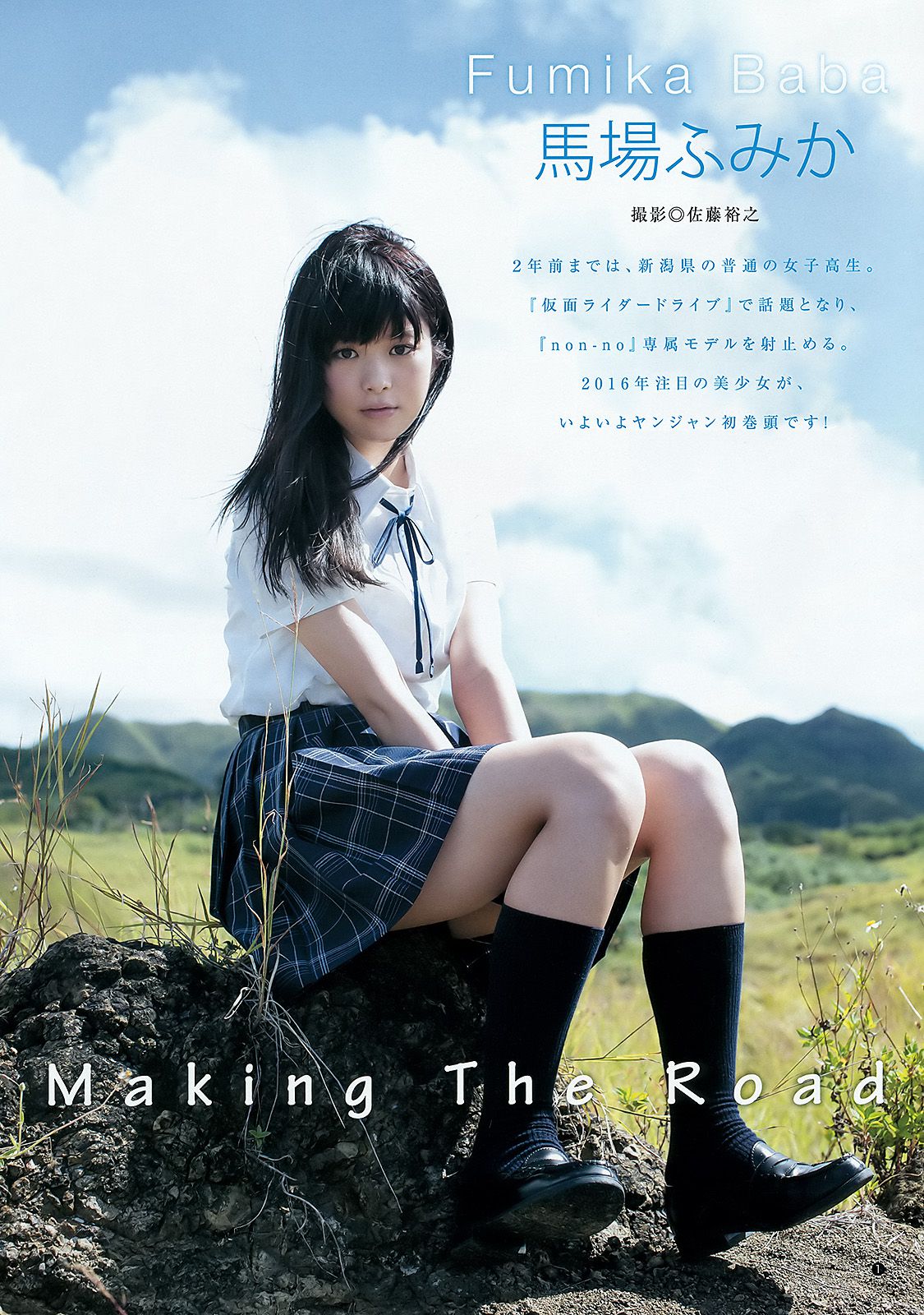 馬場ふみか 松田るか [Weekly Young Jump] 2015年No.52 写真杂志_第2张