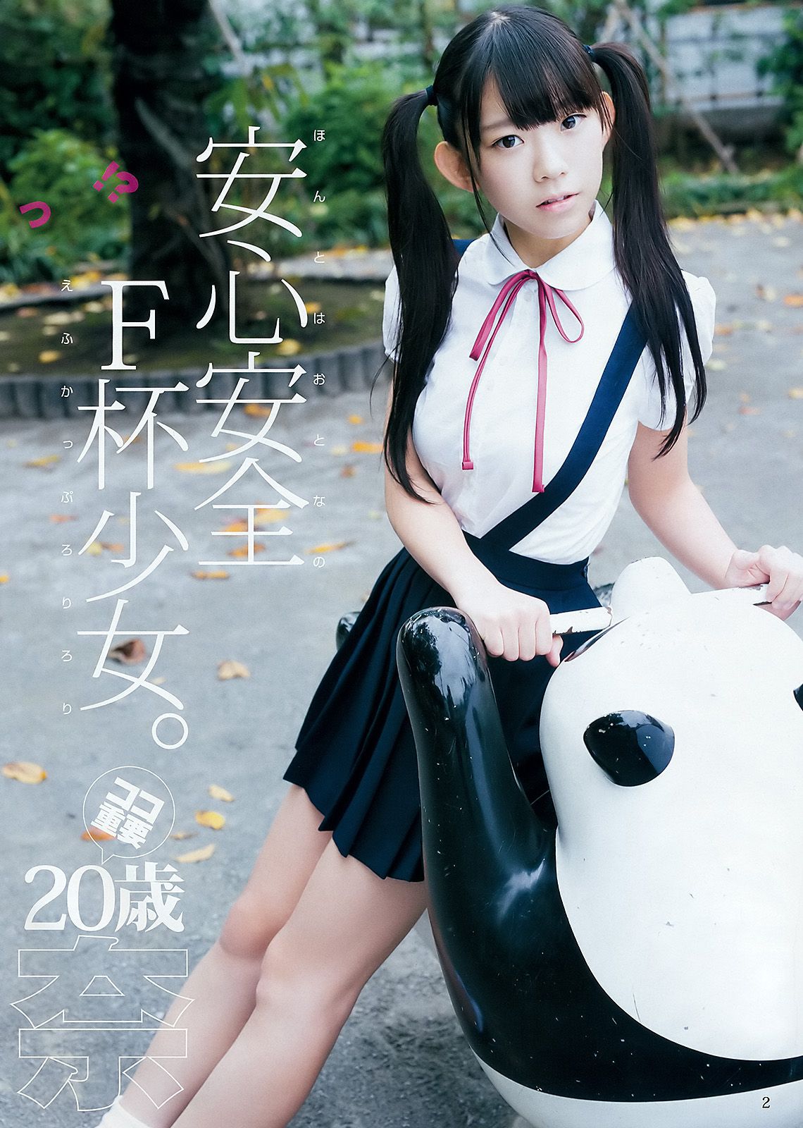 長澤茉里奈 松井咲子 [Weekly Young Jump] 2016年No.03 写真杂志_第3张