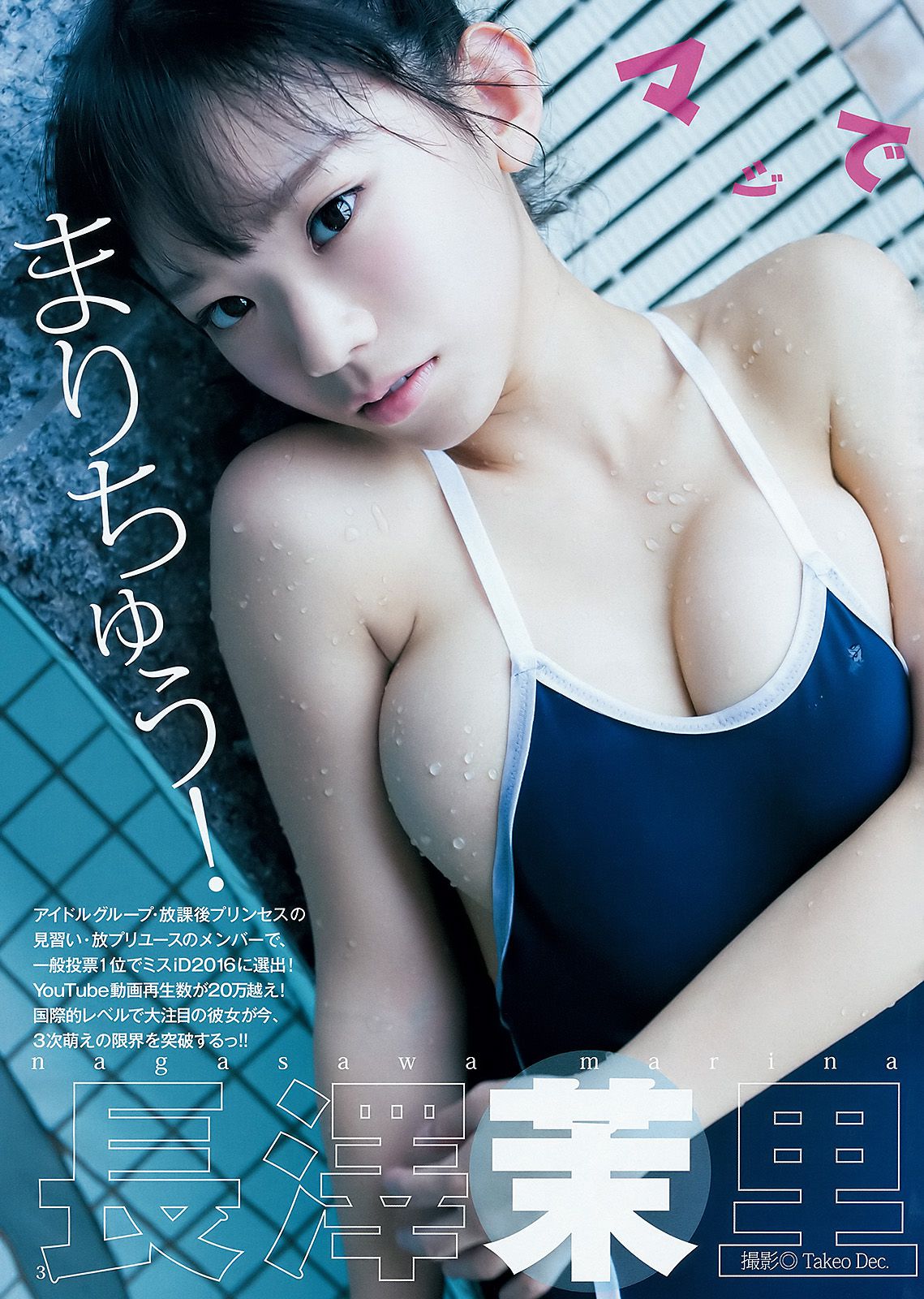 長澤茉里奈 松井咲子 [Weekly Young Jump] 2016年No.03 写真杂志_第4张