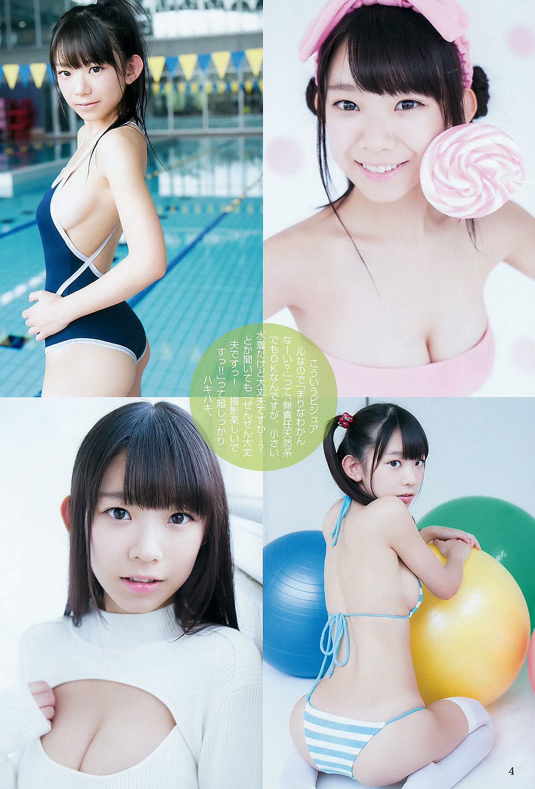 長澤茉里奈 松井咲子 [Weekly Young Jump] 2016年No.03 写真杂志_第5张