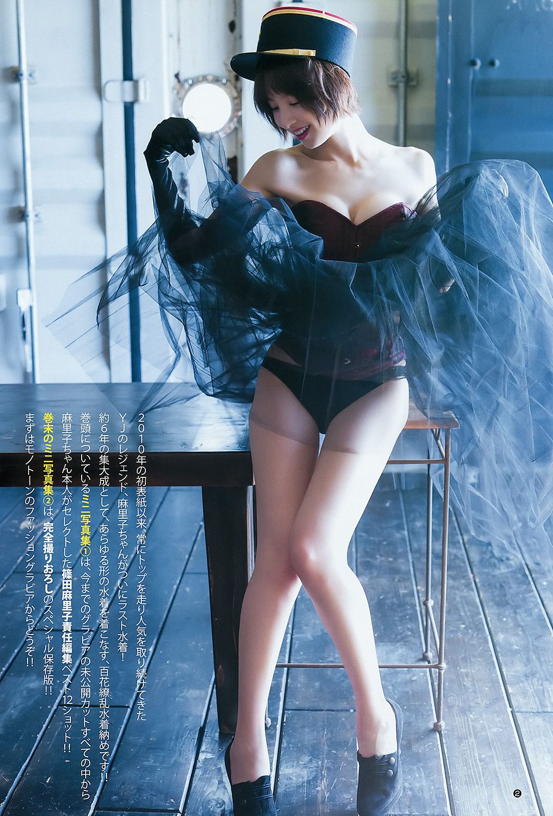 篠田麻里子 最上もが [Weekly Young Jump] 2016年No.04-05写真杂志_第3张