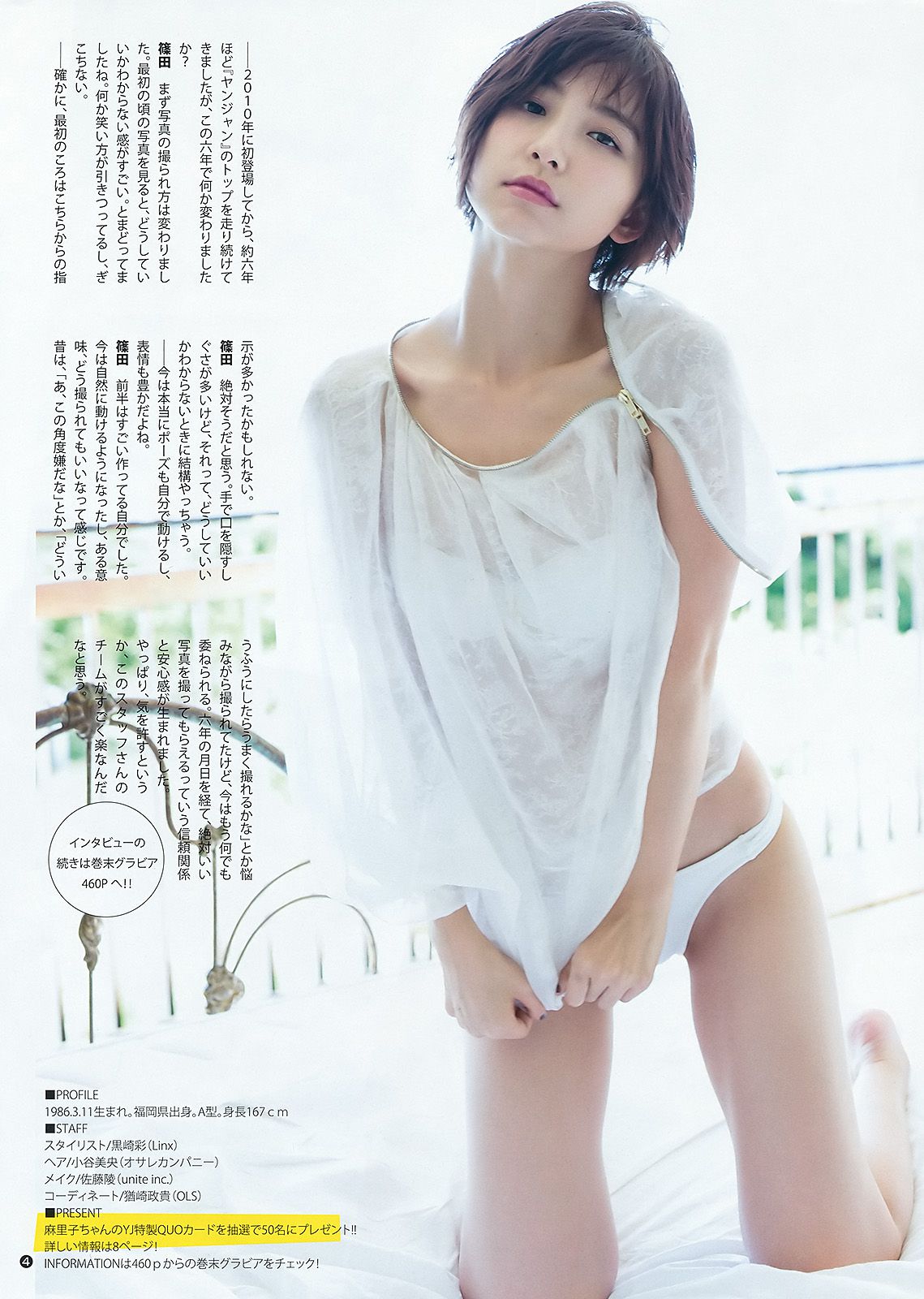 篠田麻里子 最上もが [Weekly Young Jump] 2016年No.04-05写真杂志_第5张
