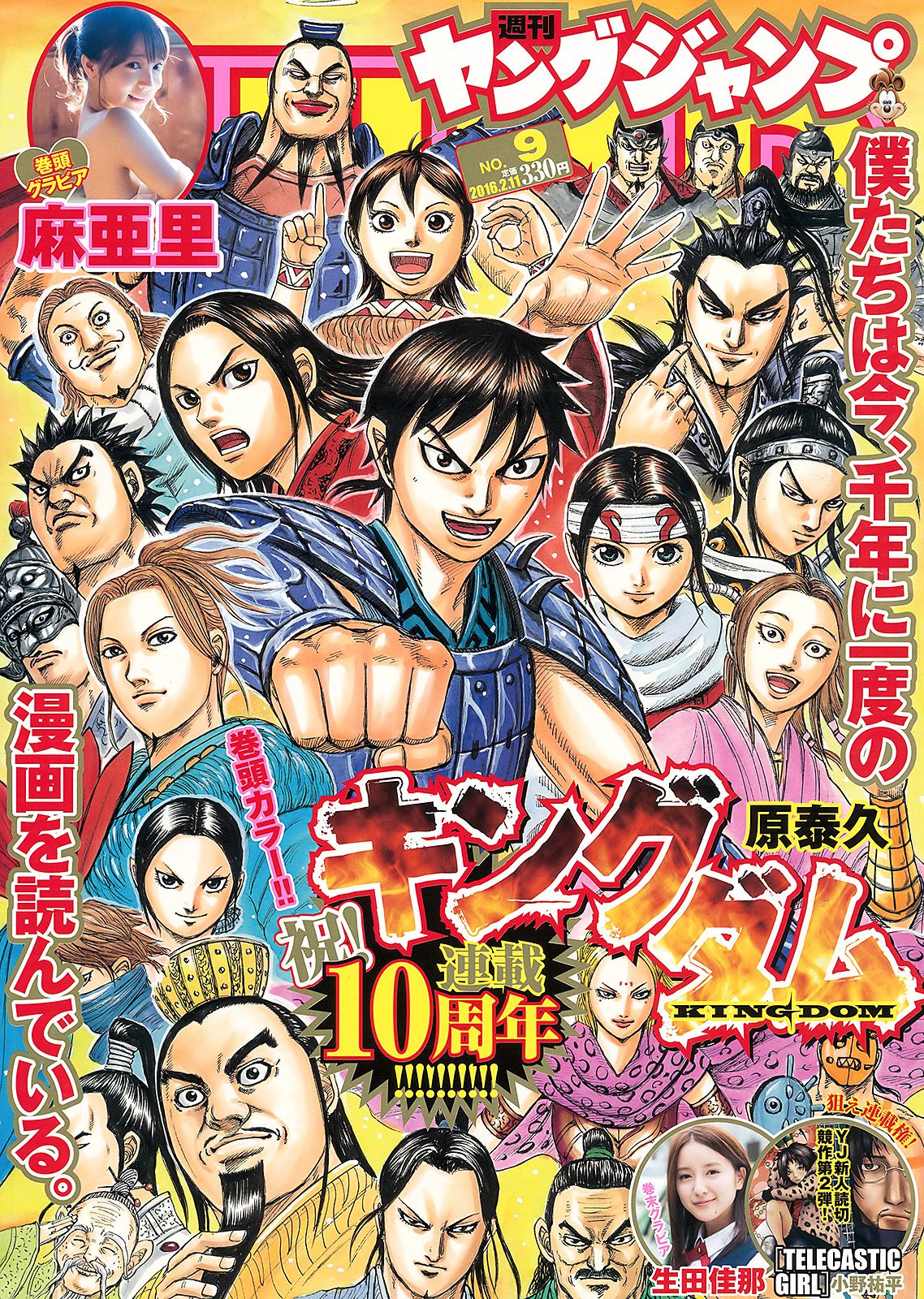 麻亜里 生田佳那 [Weekly Young Jump 週刊ヤングジャンプ] 2016年No.09 写真杂志_第1张