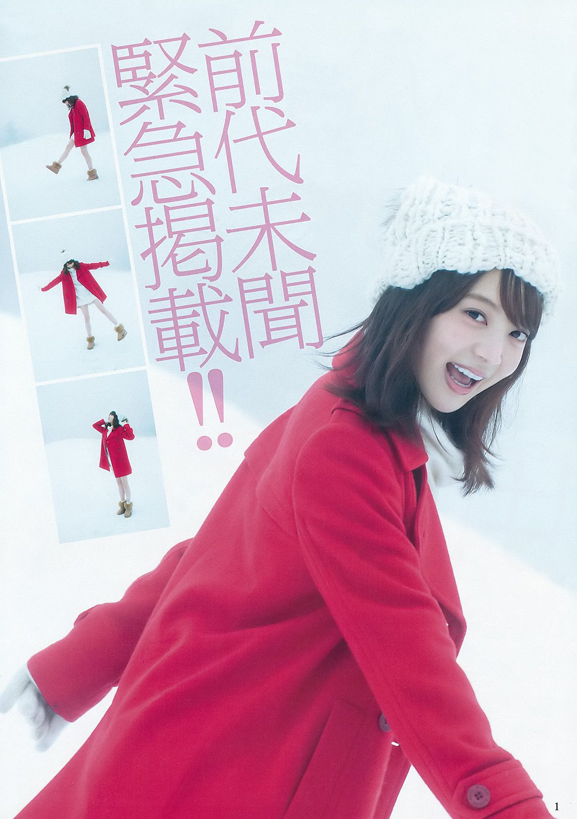 麻亜里 生田佳那 [Weekly Young Jump 週刊ヤングジャンプ] 2016年No.09 写真杂志_第2张