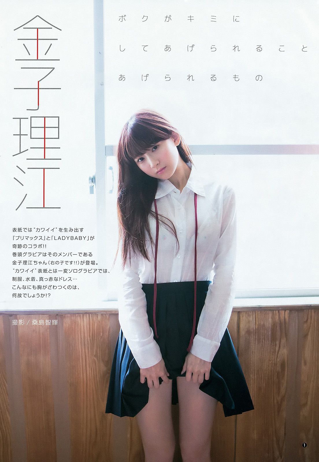 金子理江 麻亜里 RaMu [Weekly Young Jump] 2016年No.12 写真杂志_第2张