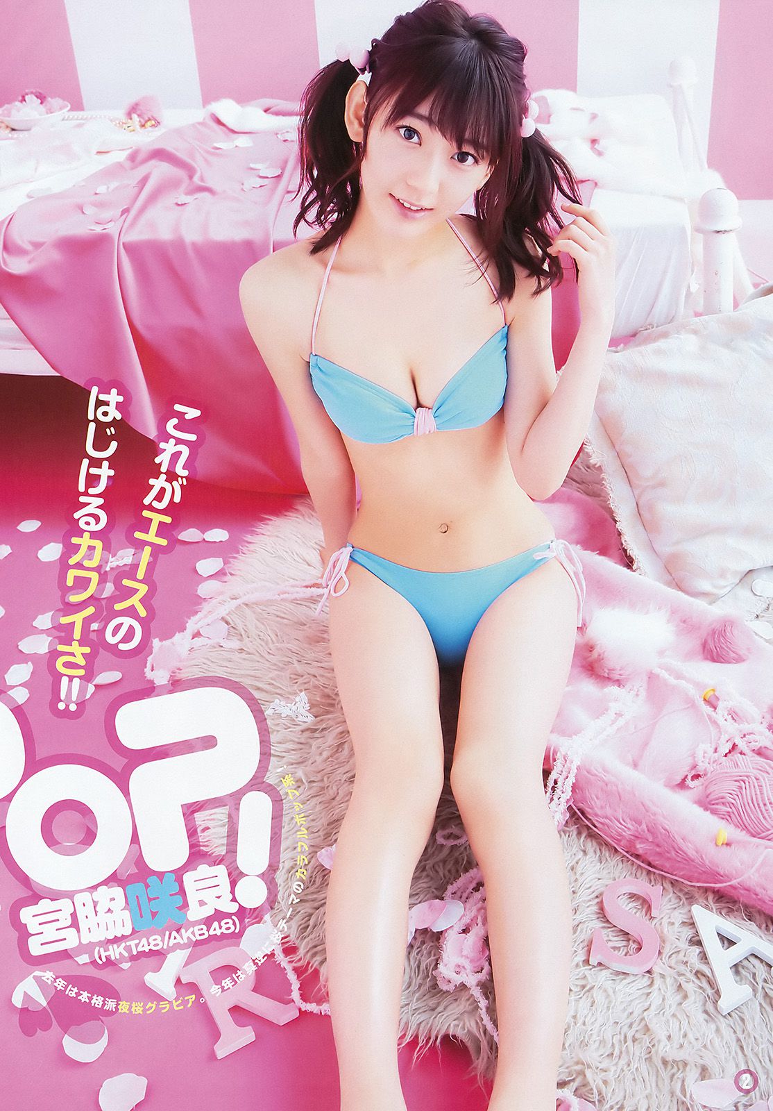 宮脇咲良 松田るか 平手友梨奈 [Weekly Young Jump] 2016年No.13 写真杂志_第3张