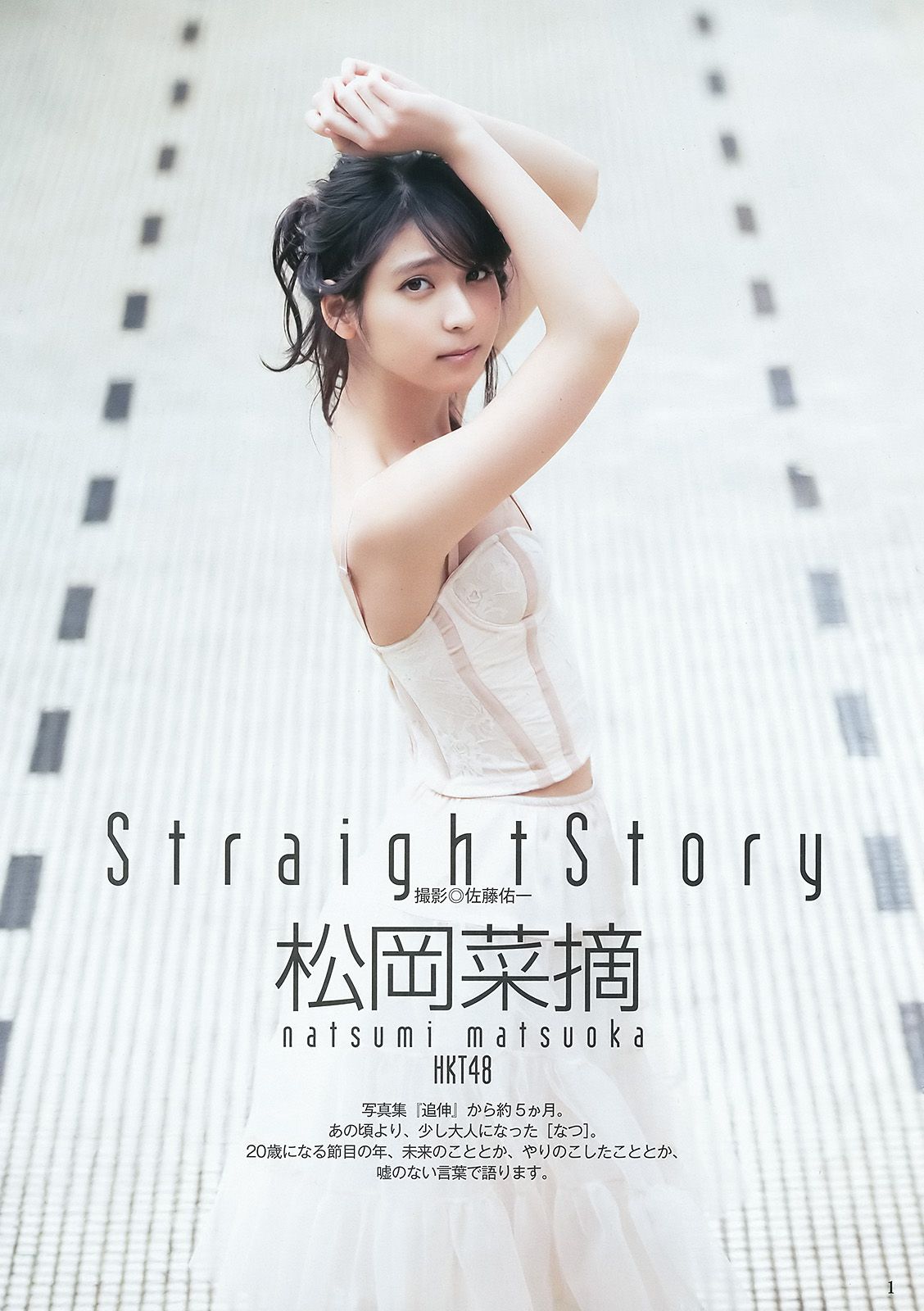 村岡菜摘 小林由依 今泉佑唯 河村美咲 [Weekly Young Jump] 2016年No.14 写真杂志_第2张