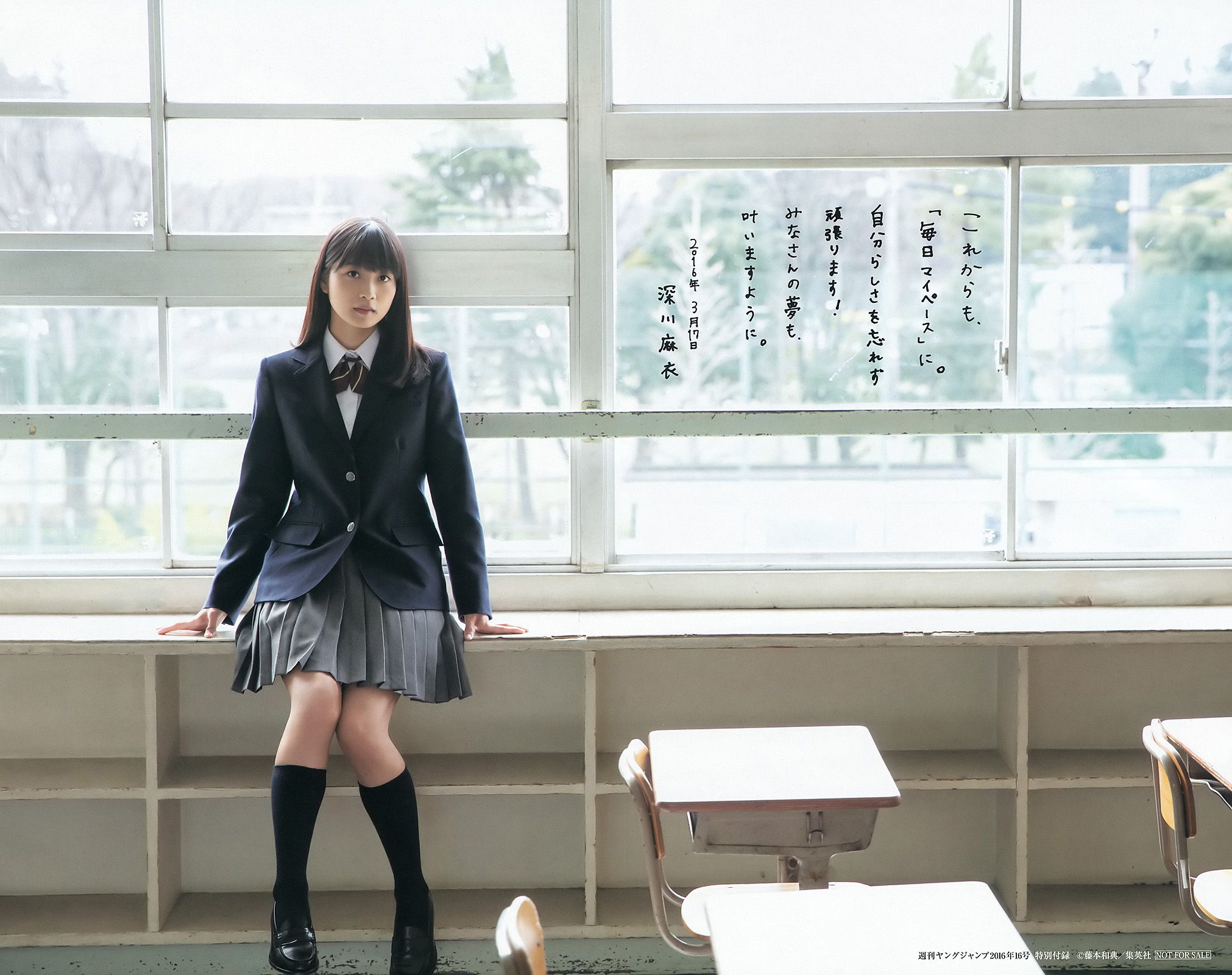 深川麻衣 広瀬すず [Weekly Young Jump] 2016年No.16 写真杂志_第3张