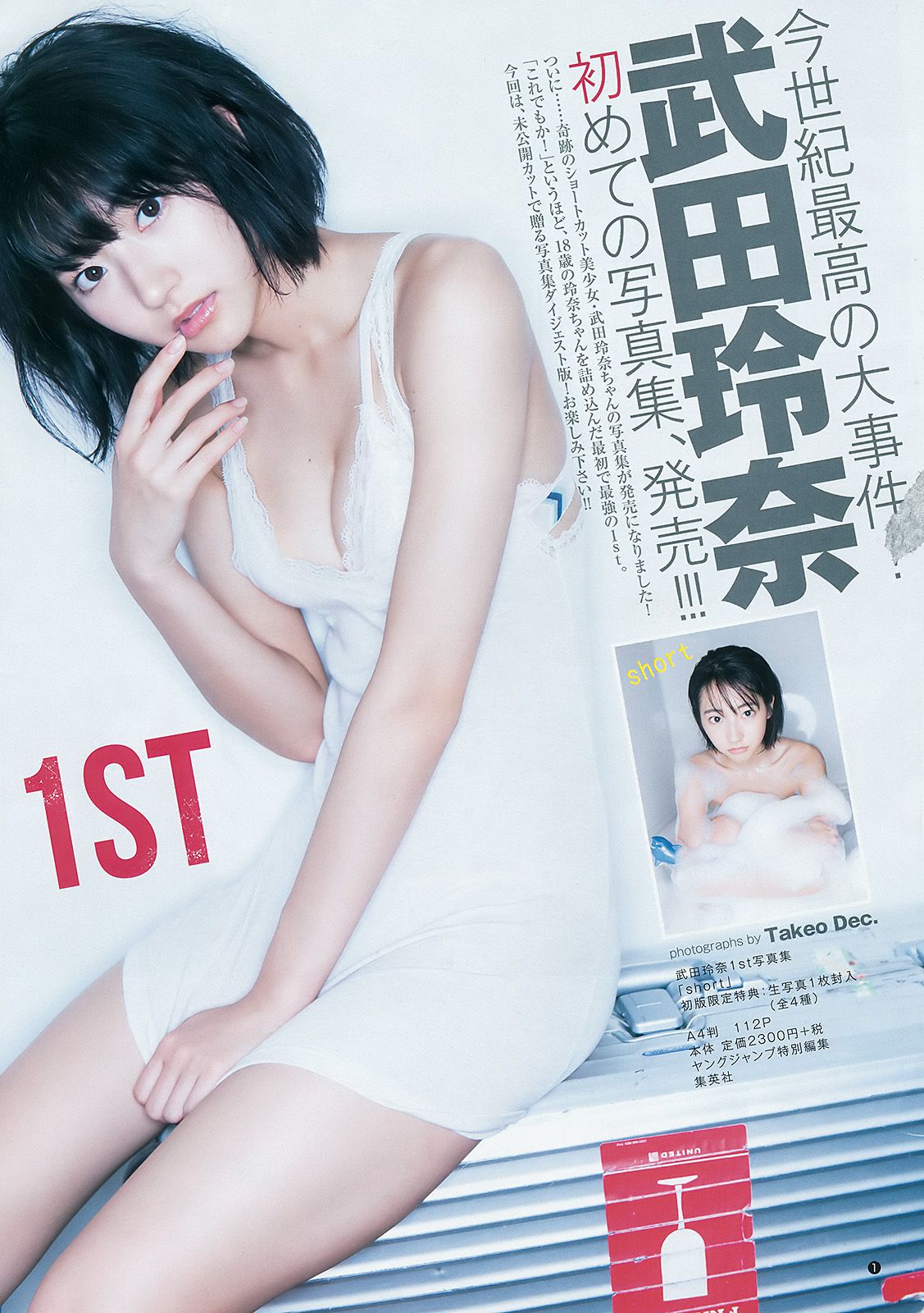 武田玲奈 後藤萌咲 [Weekly Young Jump] 2016年No.18 写真杂志_第2张