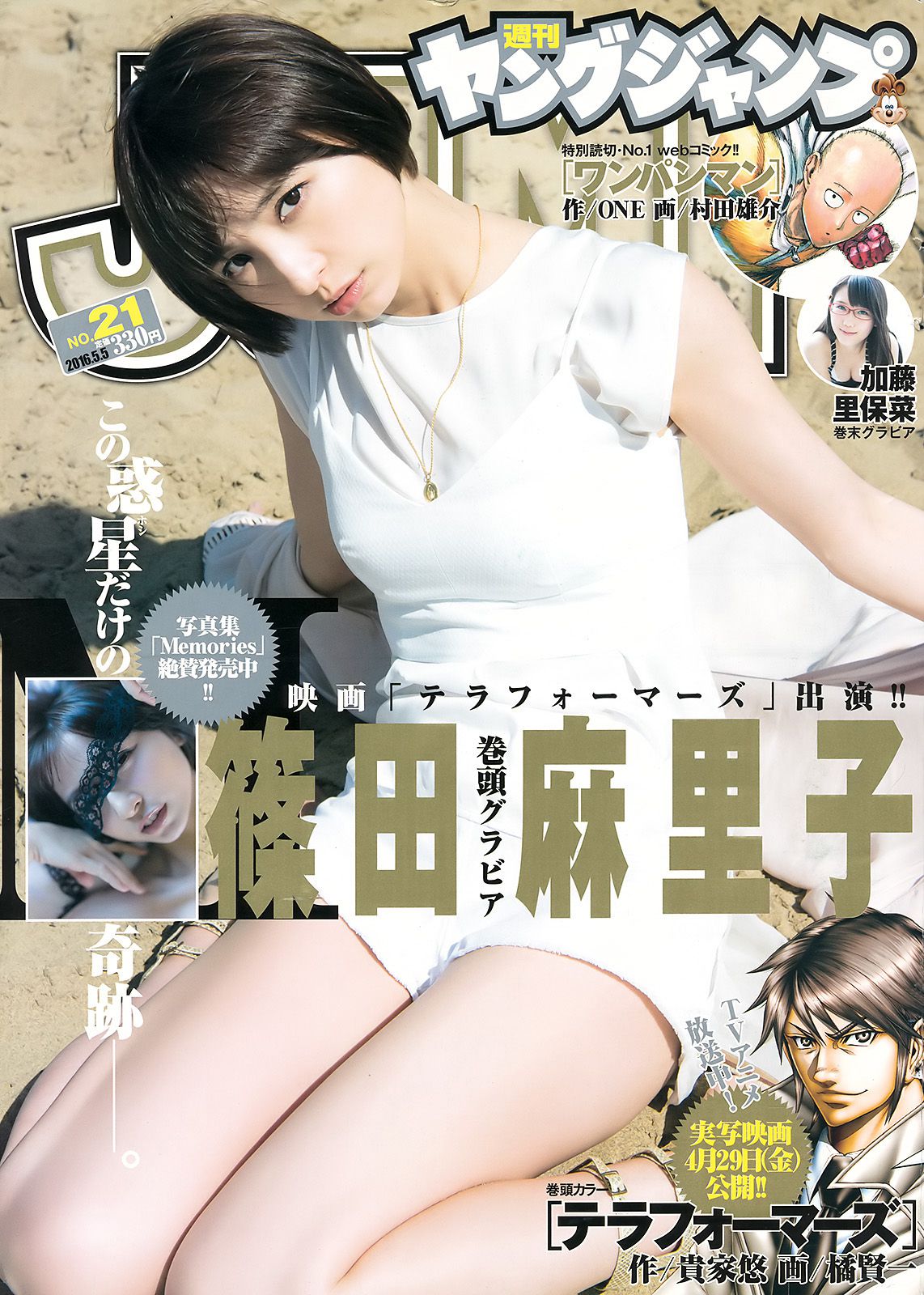 篠田麻里子 加藤里保菜 [Weekly Young Jump] 2016年No.21 写真杂志_第1张