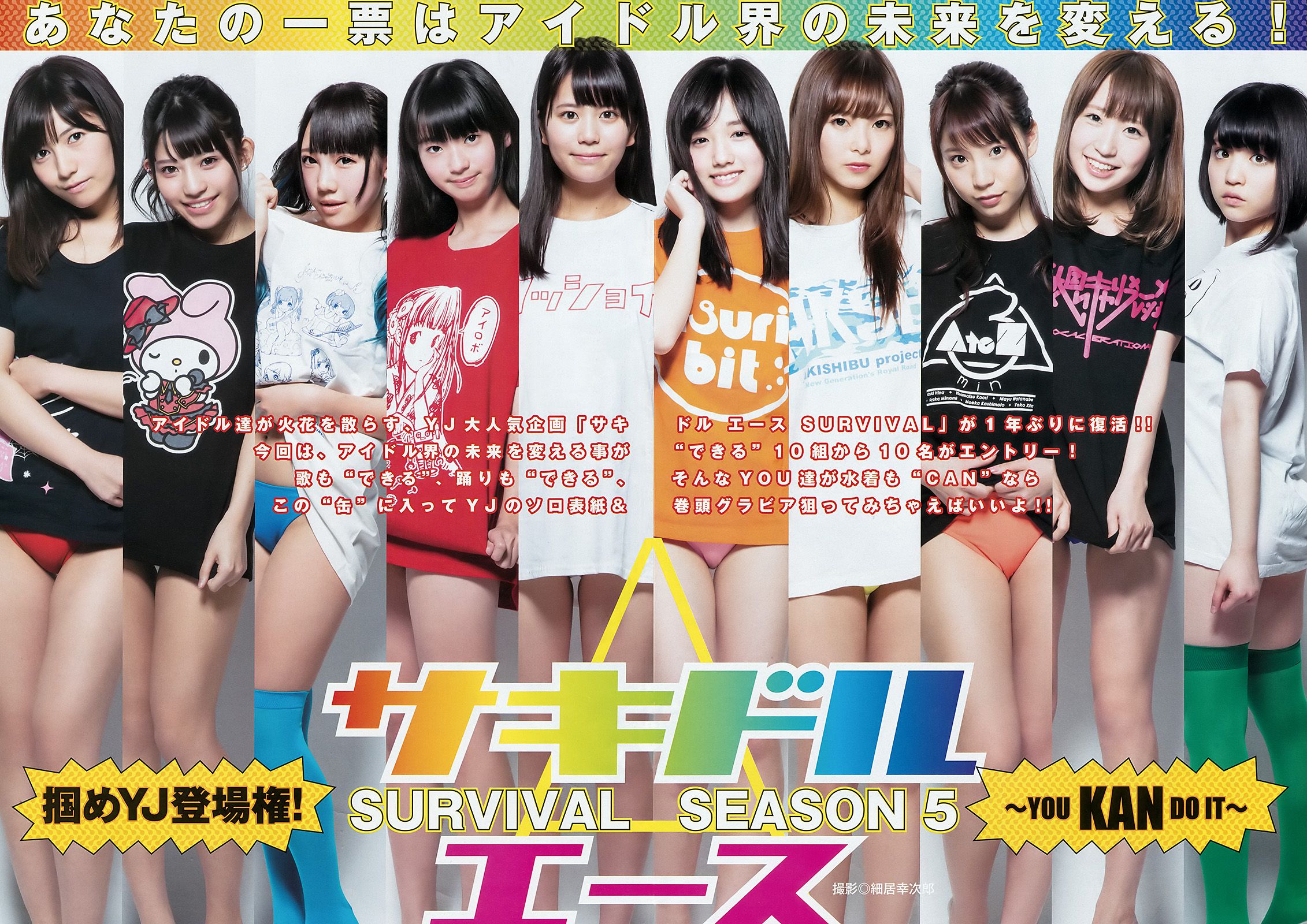 サキドルエースSURVIVAL SEASON5《掴めYJ登場権! ～YOU KAN DO IT～》 [Weekly Young Jump] 2016年No.24 写真杂志_第3张