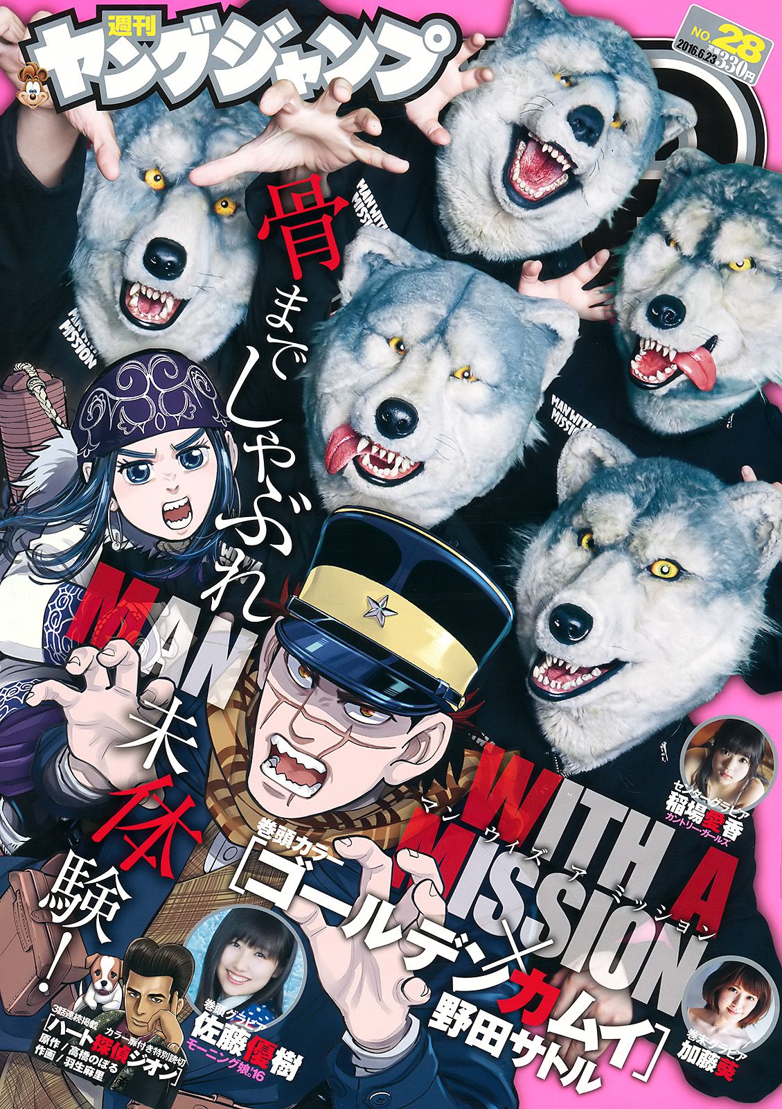 佐藤優樹 稲場愛香 加藤葵 [Weekly Young Jump] 2016年No.28 写真杂志_第1张