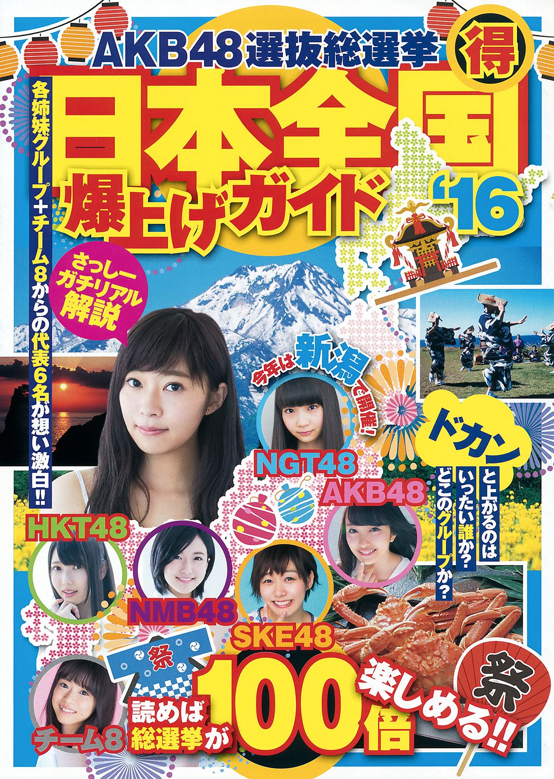 指原莉乃 井上由莉耶 込山榛香 [Weekly Young Jump] 2016年No.29 写真杂志_第2张