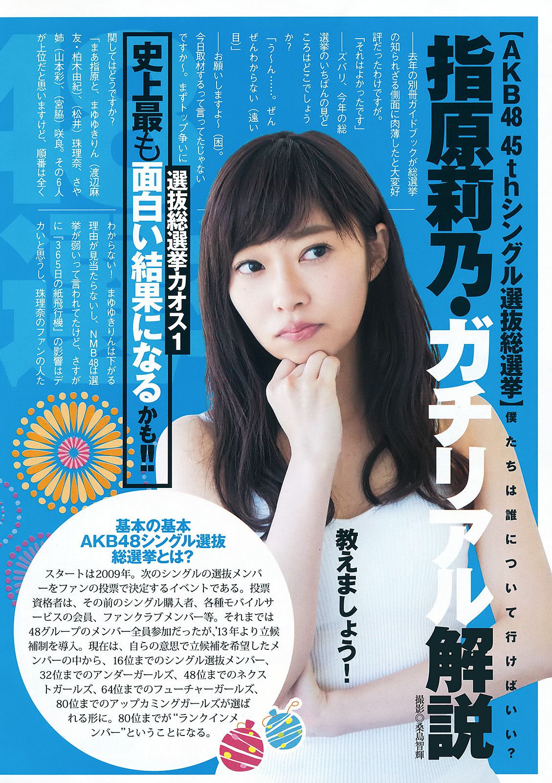 指原莉乃 井上由莉耶 込山榛香 [Weekly Young Jump] 2016年No.29 写真杂志_第3张