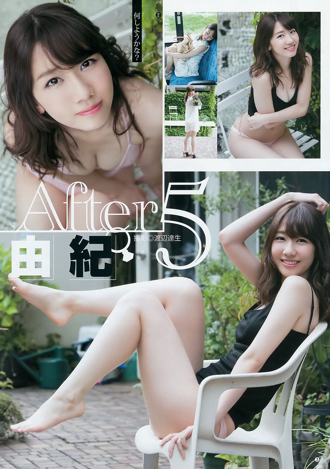 柏木由紀 熊江琉唯 [Weekly Young Jump] 2016年No.33 写真杂志_第3张