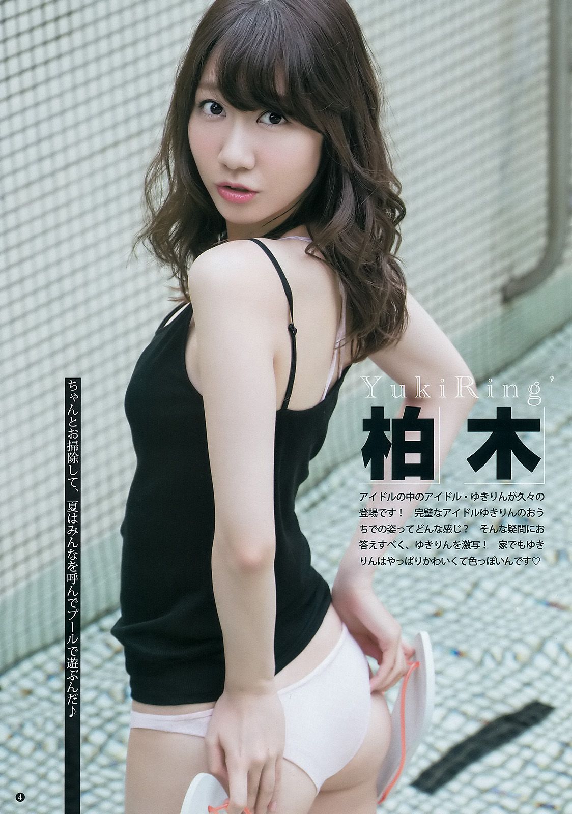 柏木由紀 熊江琉唯 [Weekly Young Jump] 2016年No.33 写真杂志_第4张
