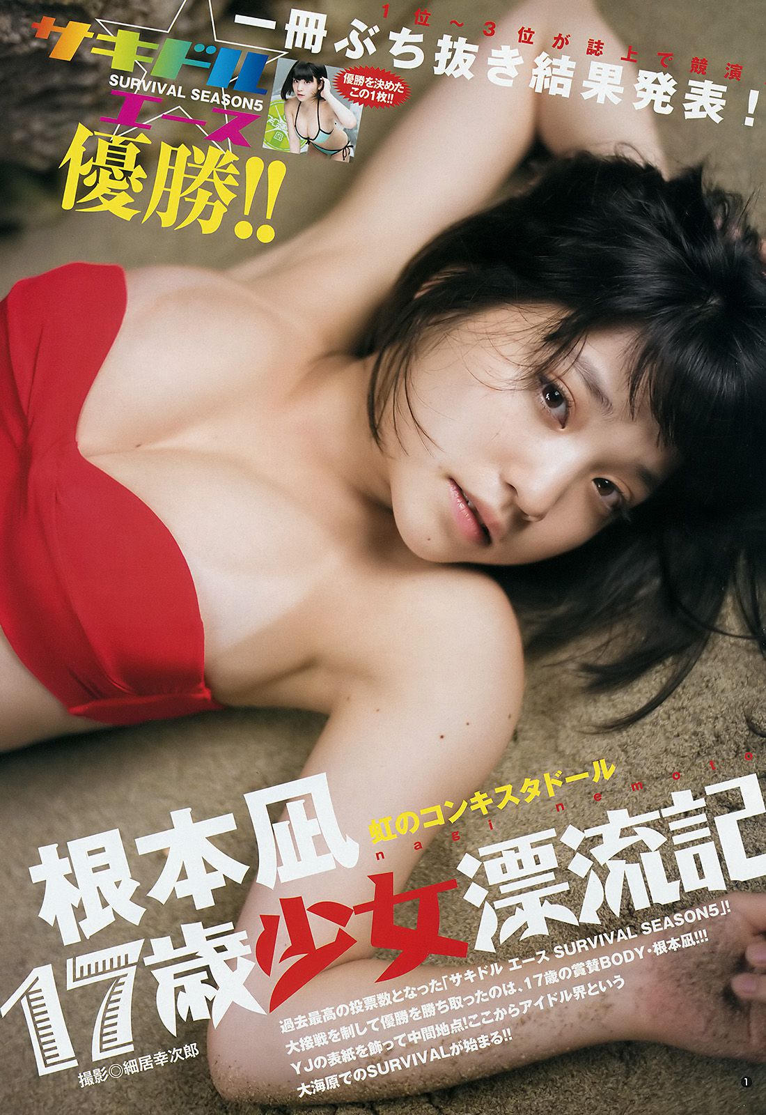 根本凪 横井ほなみ 荒川優那 [Weekly Young Jump] 2016年No.36 写真杂志_第2张